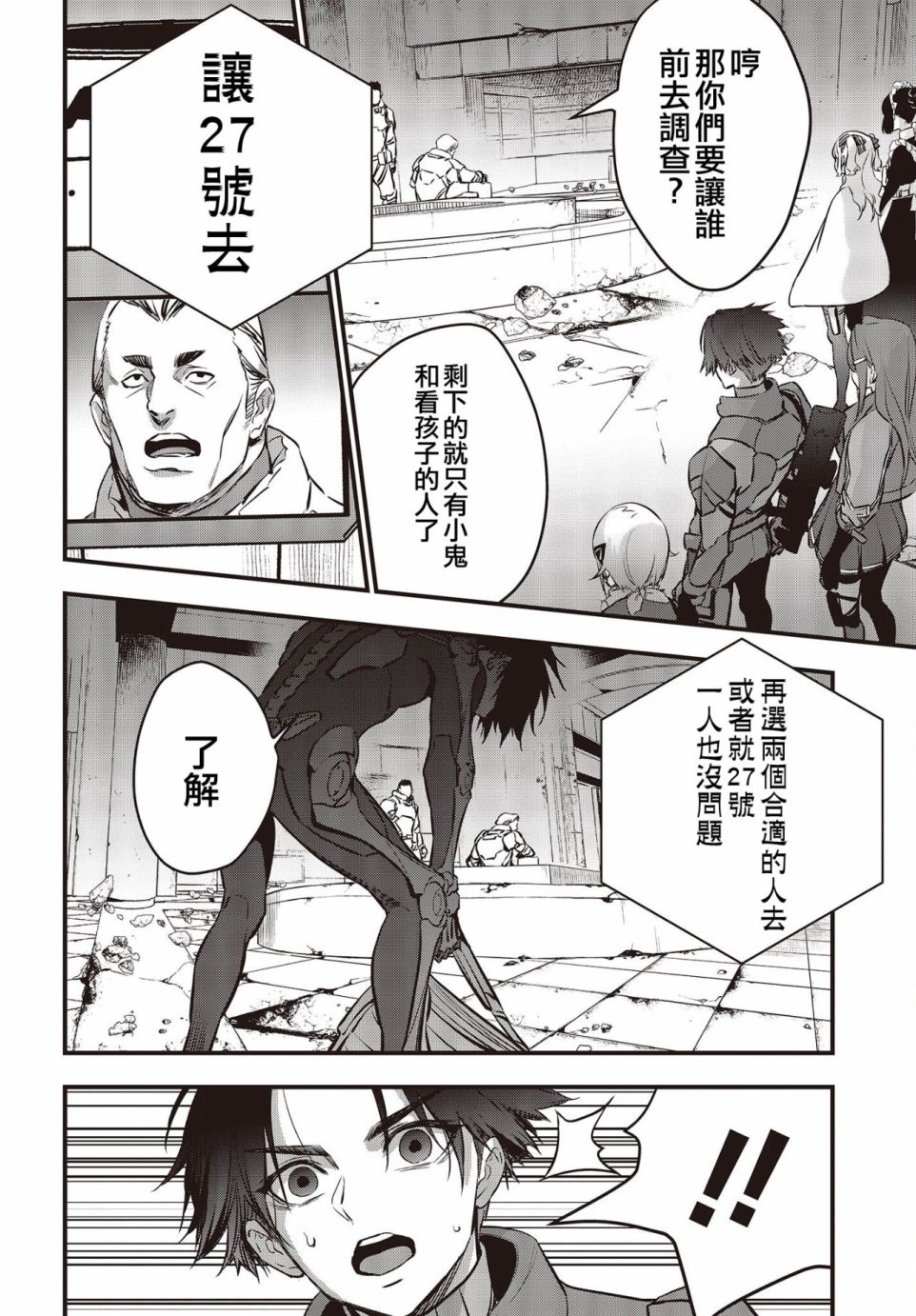 再构筑世界韩漫全集-第23话无删减无遮挡章节图片 
