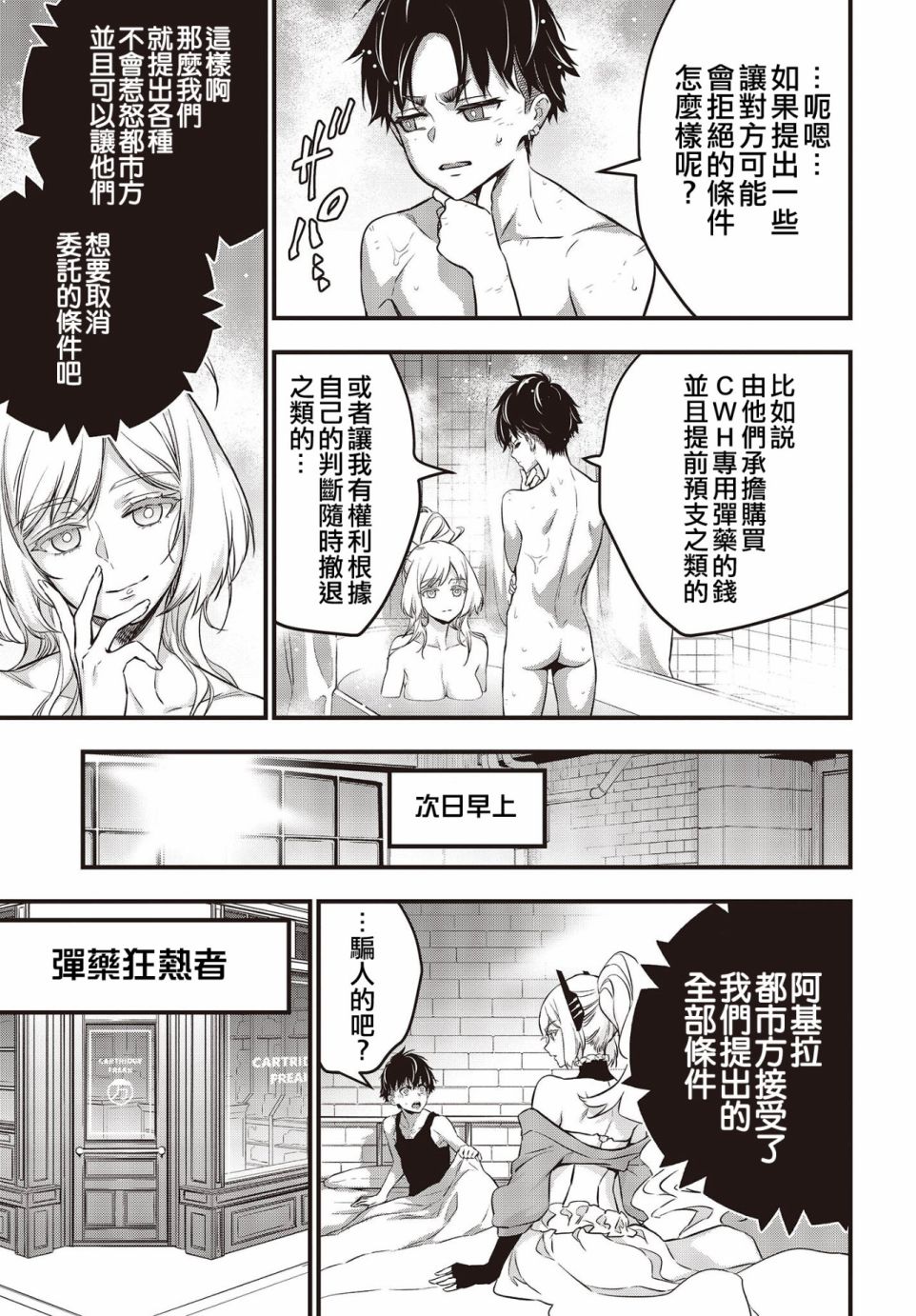 再构筑世界韩漫全集-第23话无删减无遮挡章节图片 