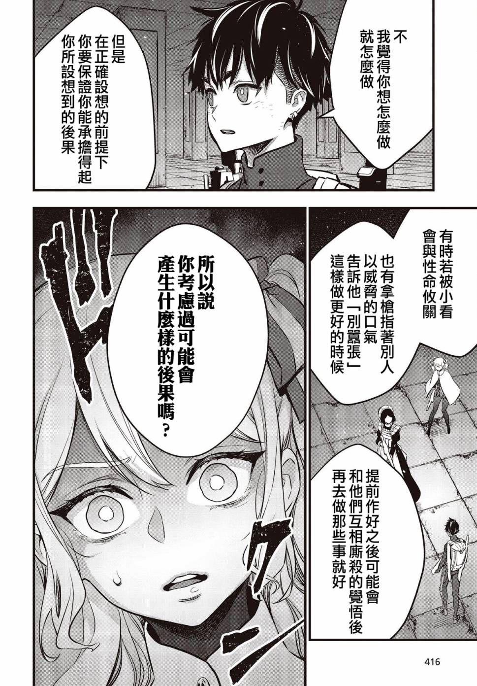 再构筑世界韩漫全集-第24话无删减无遮挡章节图片 