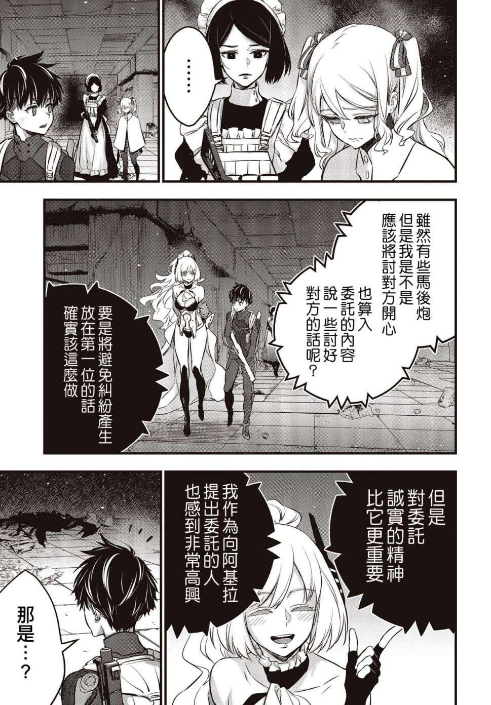 再构筑世界韩漫全集-第24话无删减无遮挡章节图片 