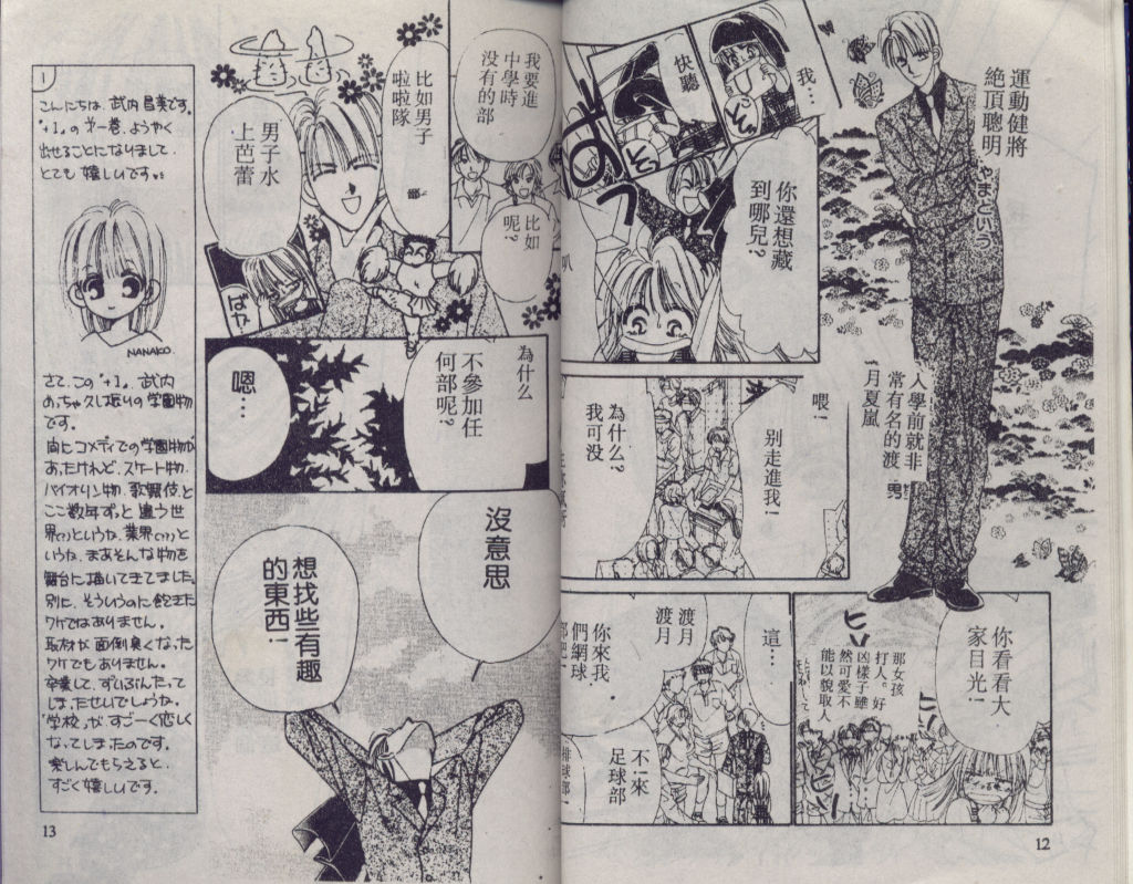 加1韩漫全集-VOL01无删减无遮挡章节图片 