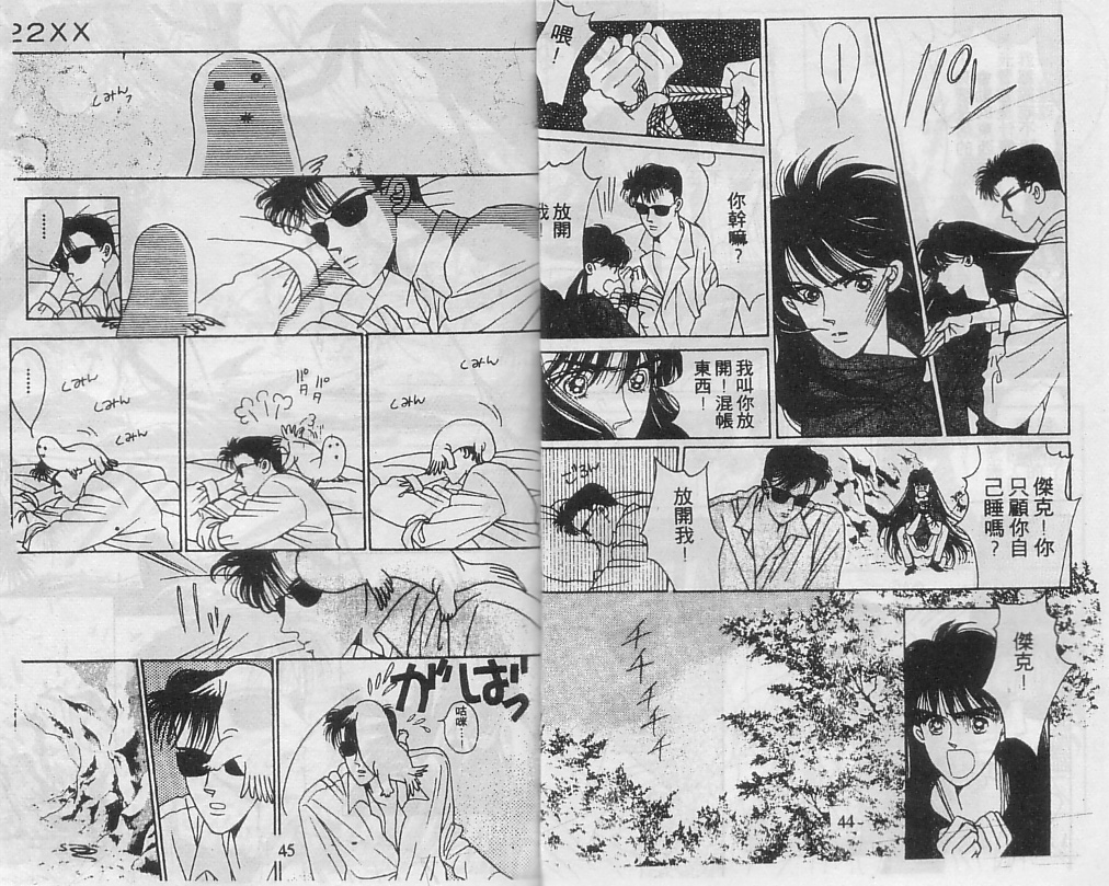 22XX韩漫全集-VOL01无删减无遮挡章节图片 