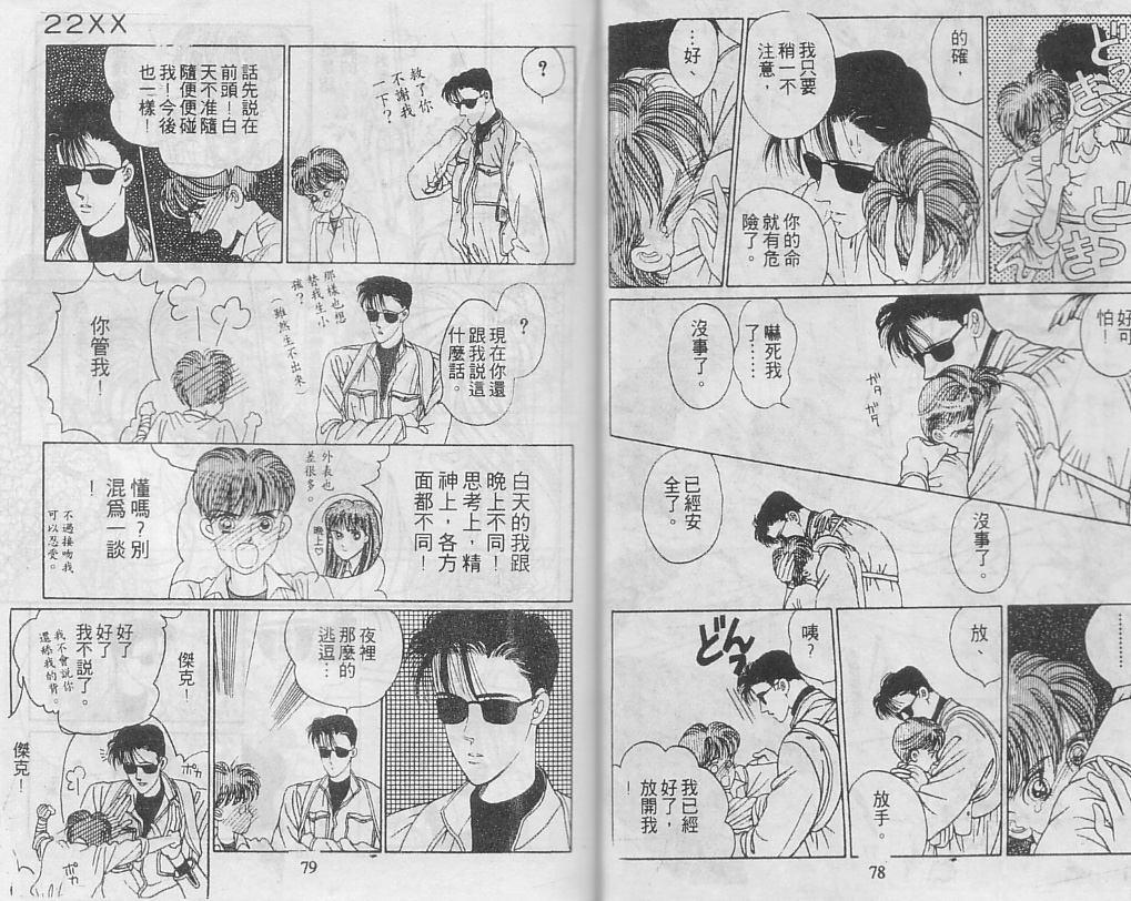 22XX韩漫全集-VOL01无删减无遮挡章节图片 