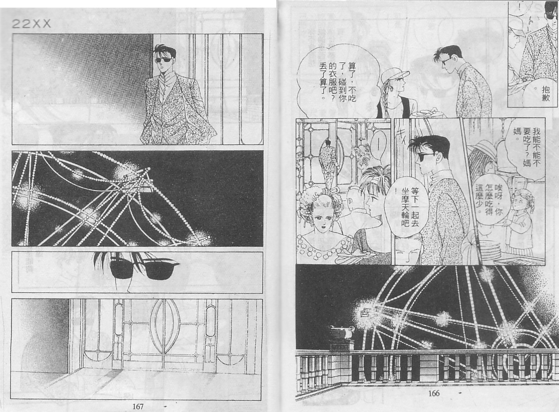22XX韩漫全集-VOL01无删减无遮挡章节图片 