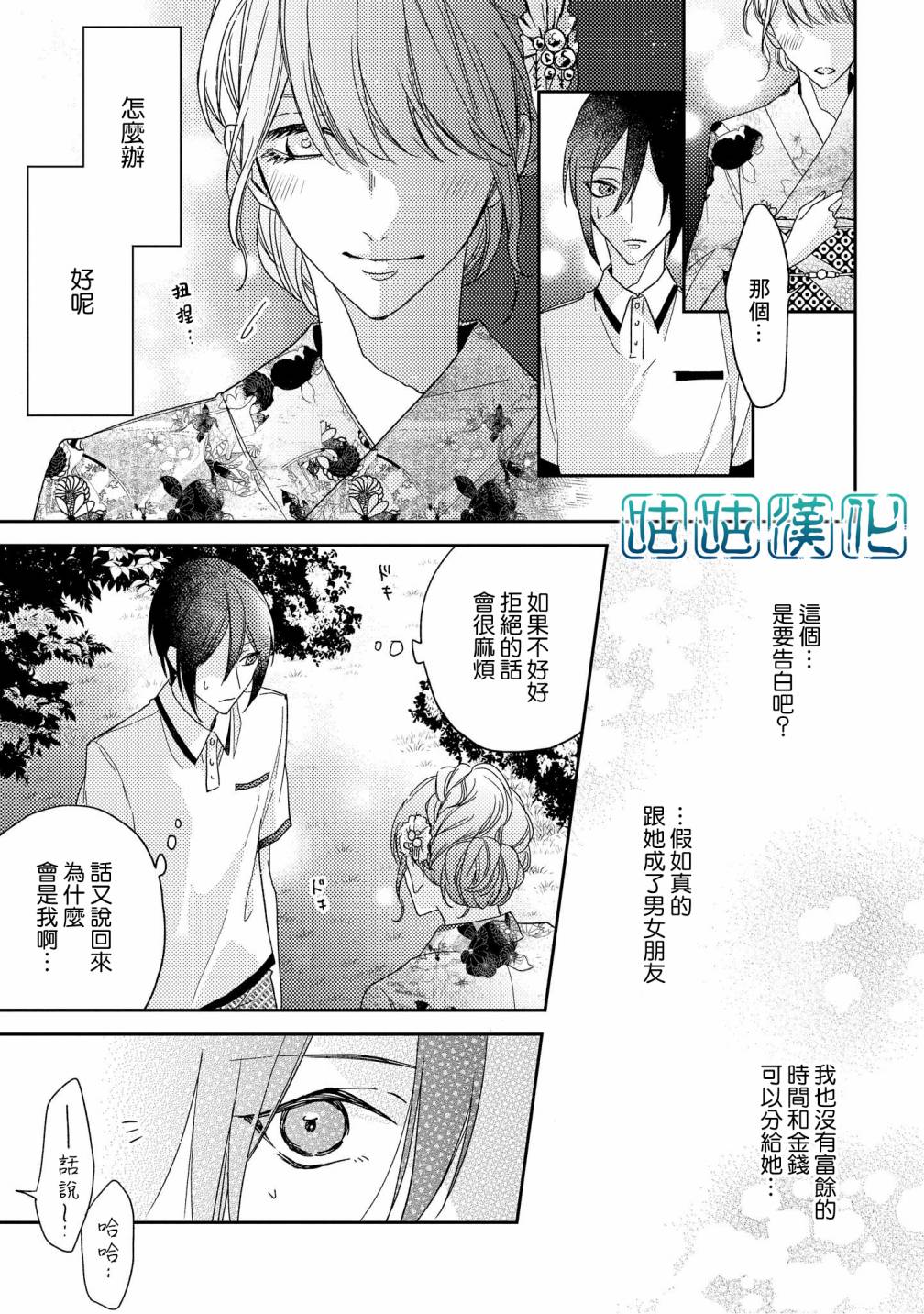 把我变成坏孩子韩漫全集-第03话无删减无遮挡章节图片 