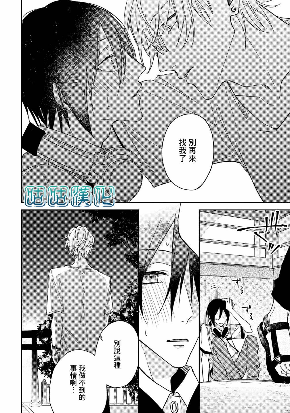 把我变成坏孩子韩漫全集-第03话无删减无遮挡章节图片 