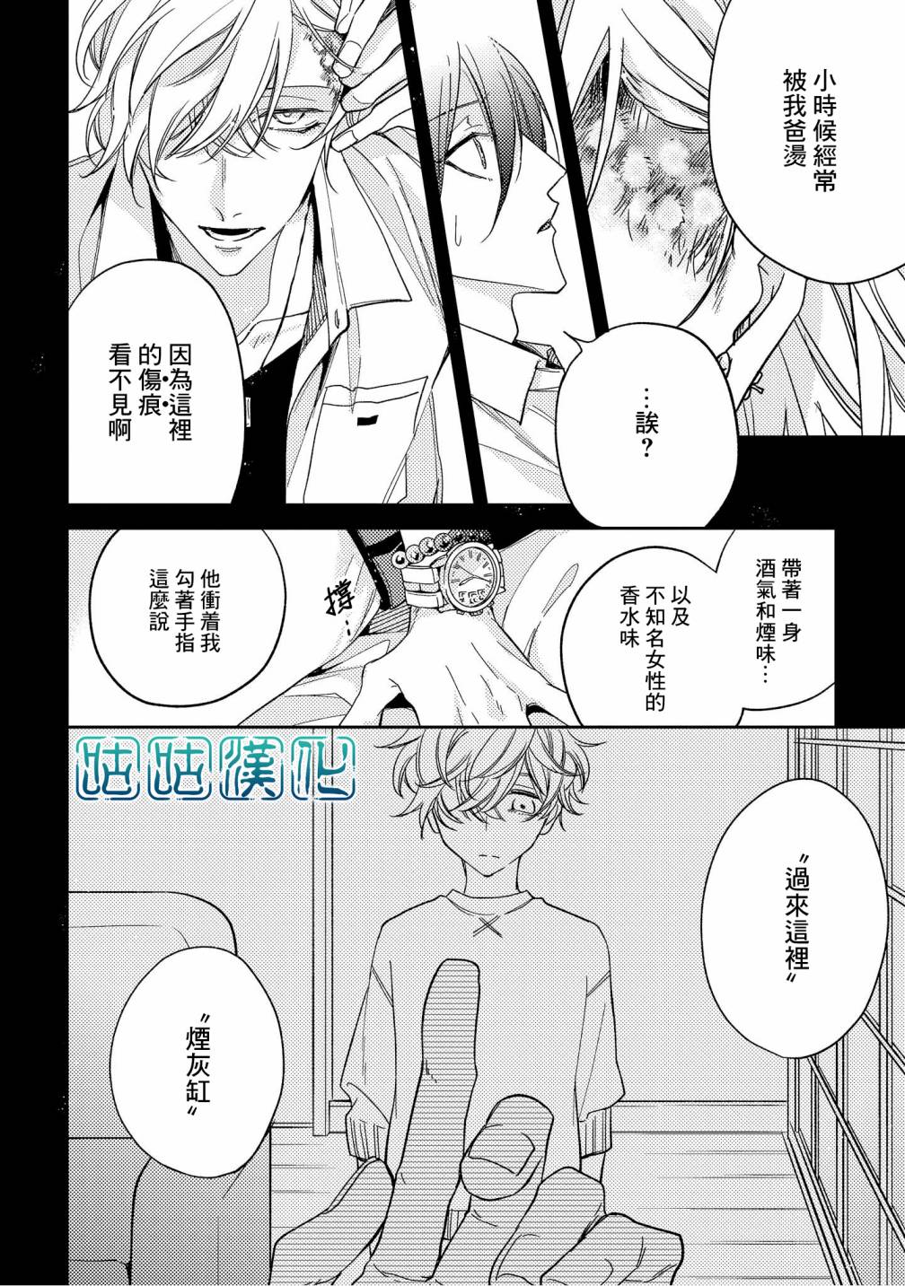 把我变成坏孩子韩漫全集-第03话无删减无遮挡章节图片 