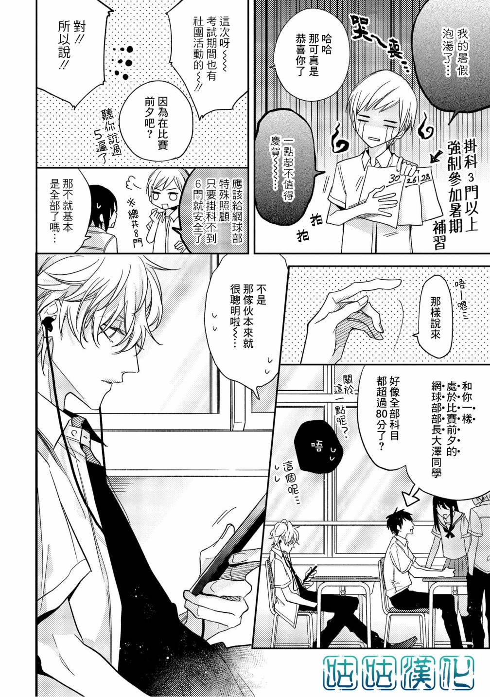 把我变成坏孩子韩漫全集-第03话无删减无遮挡章节图片 