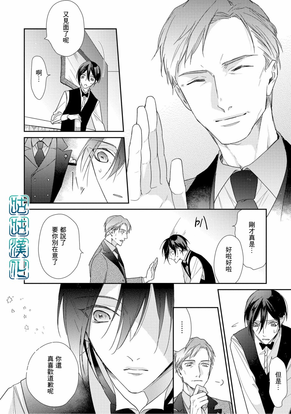 把我变成坏孩子韩漫全集-第07话无删减无遮挡章节图片 