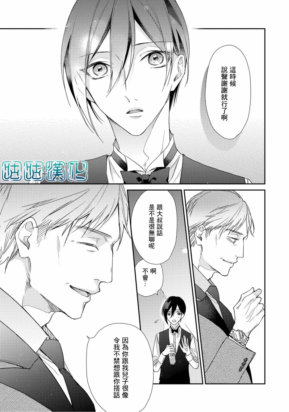 把我变成坏孩子韩漫全集-第07话无删减无遮挡章节图片 