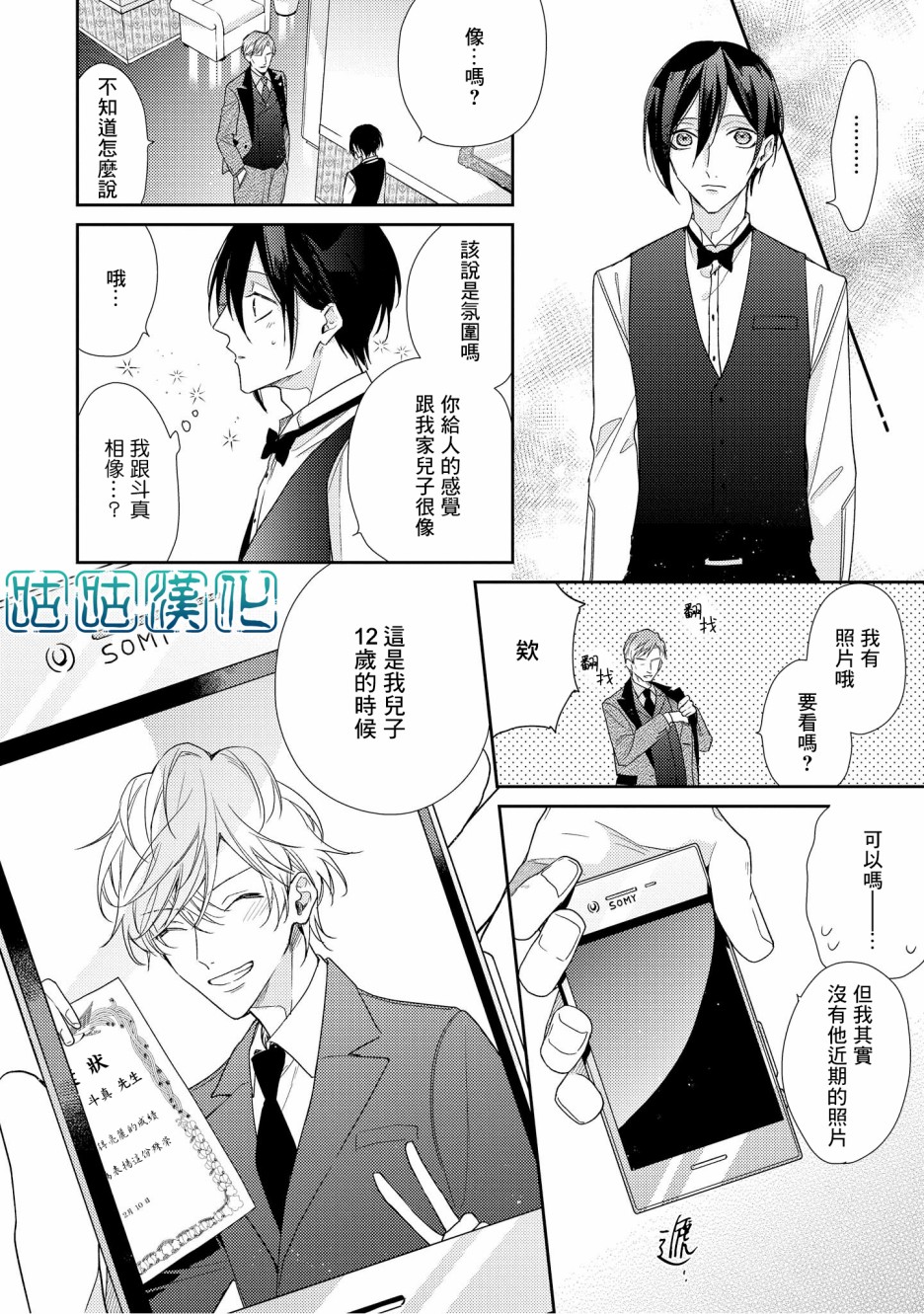 把我变成坏孩子韩漫全集-第07话无删减无遮挡章节图片 