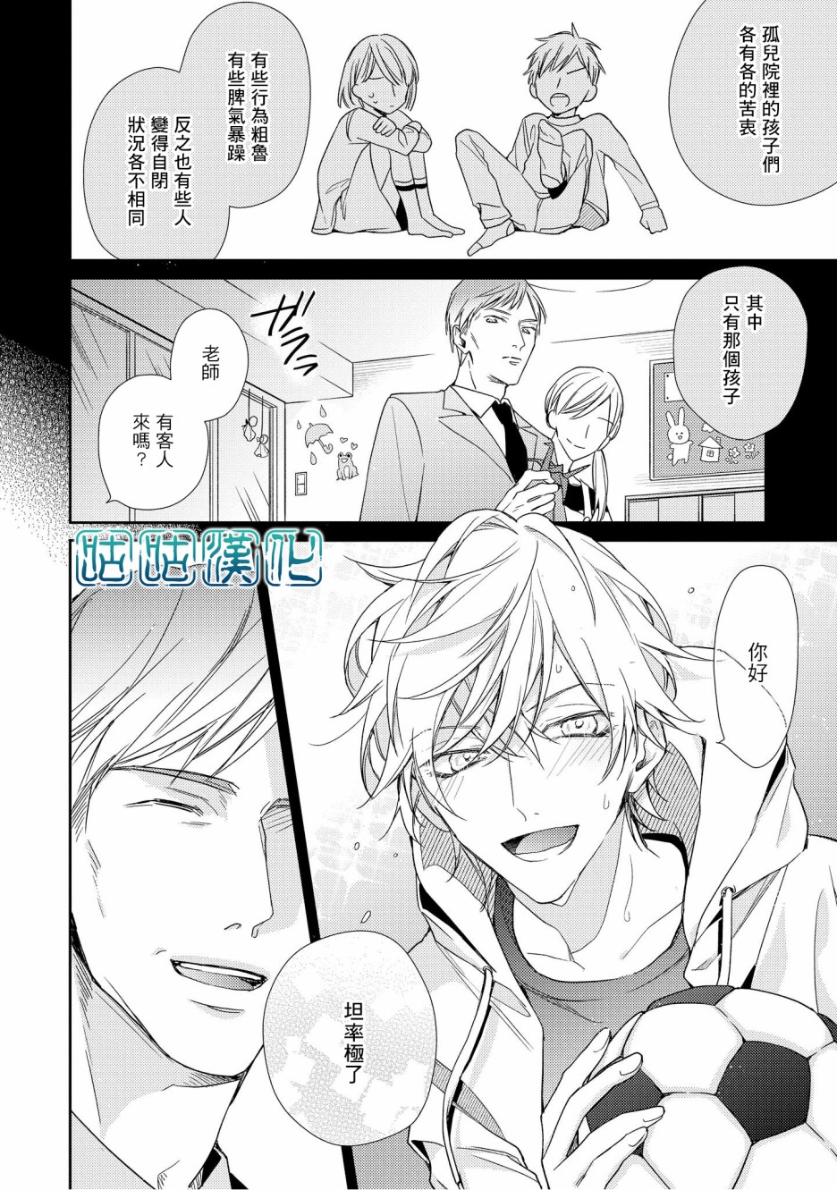 把我变成坏孩子韩漫全集-第07话无删减无遮挡章节图片 