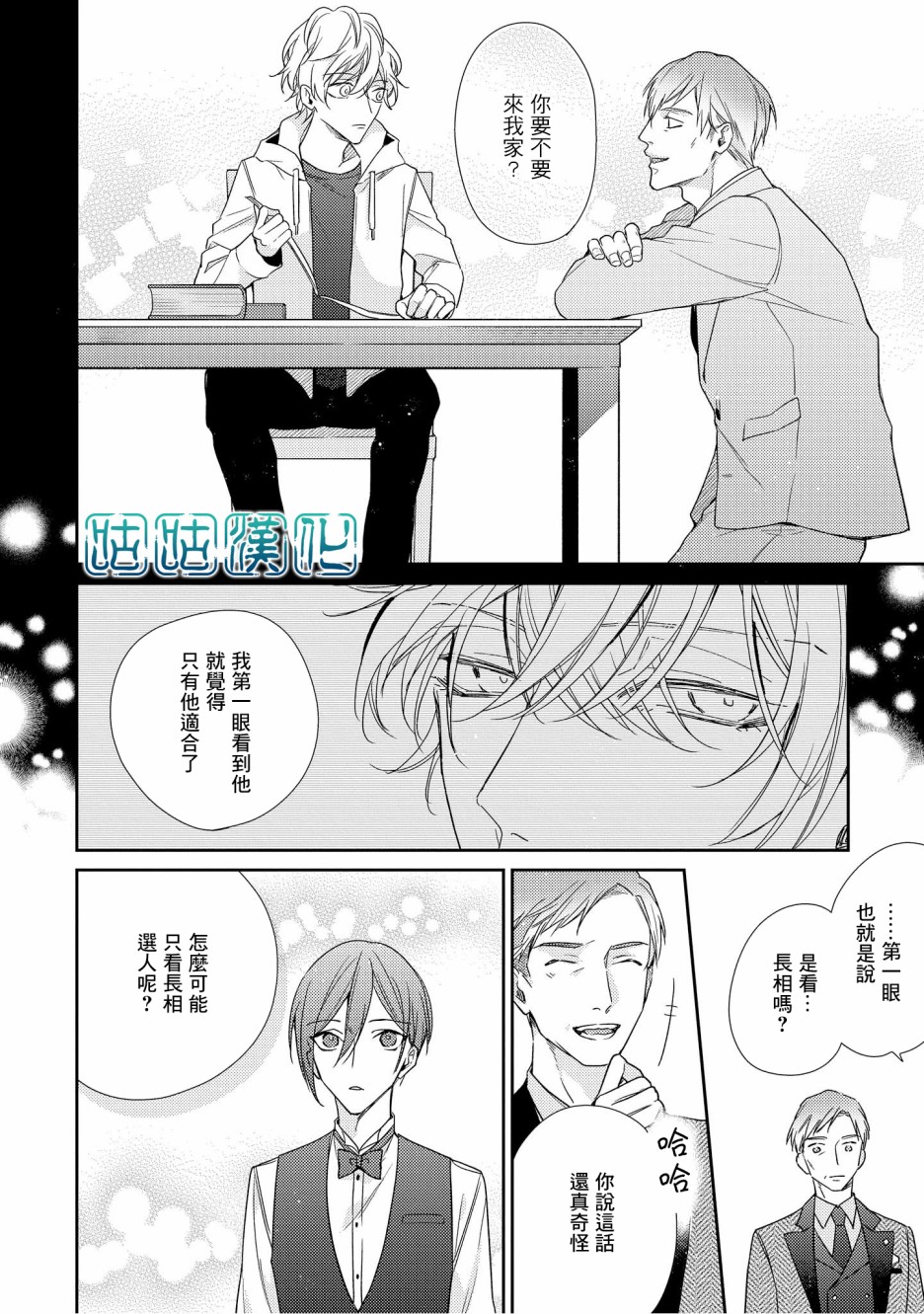 把我变成坏孩子韩漫全集-第07话无删减无遮挡章节图片 