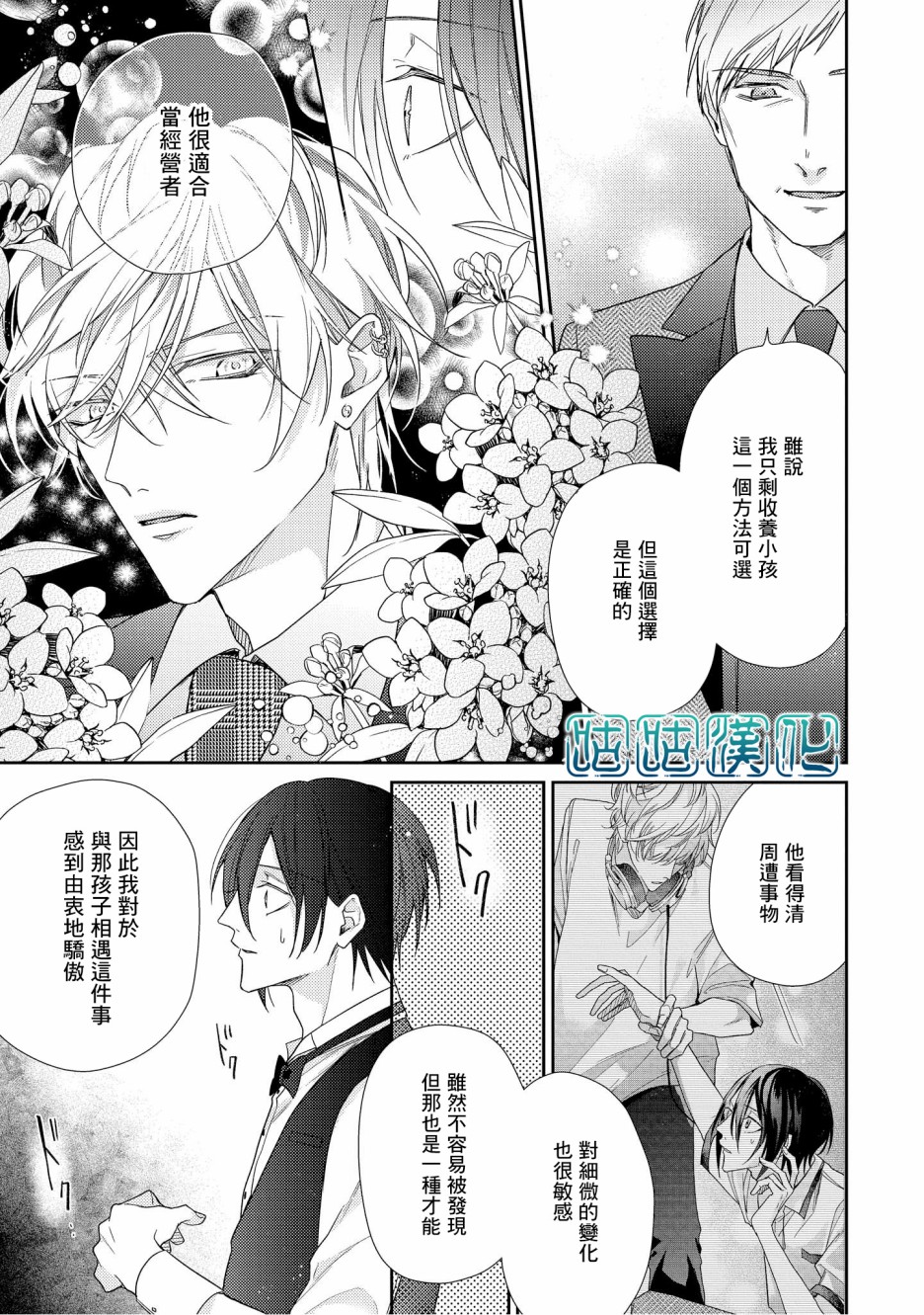 把我变成坏孩子韩漫全集-第07话无删减无遮挡章节图片 