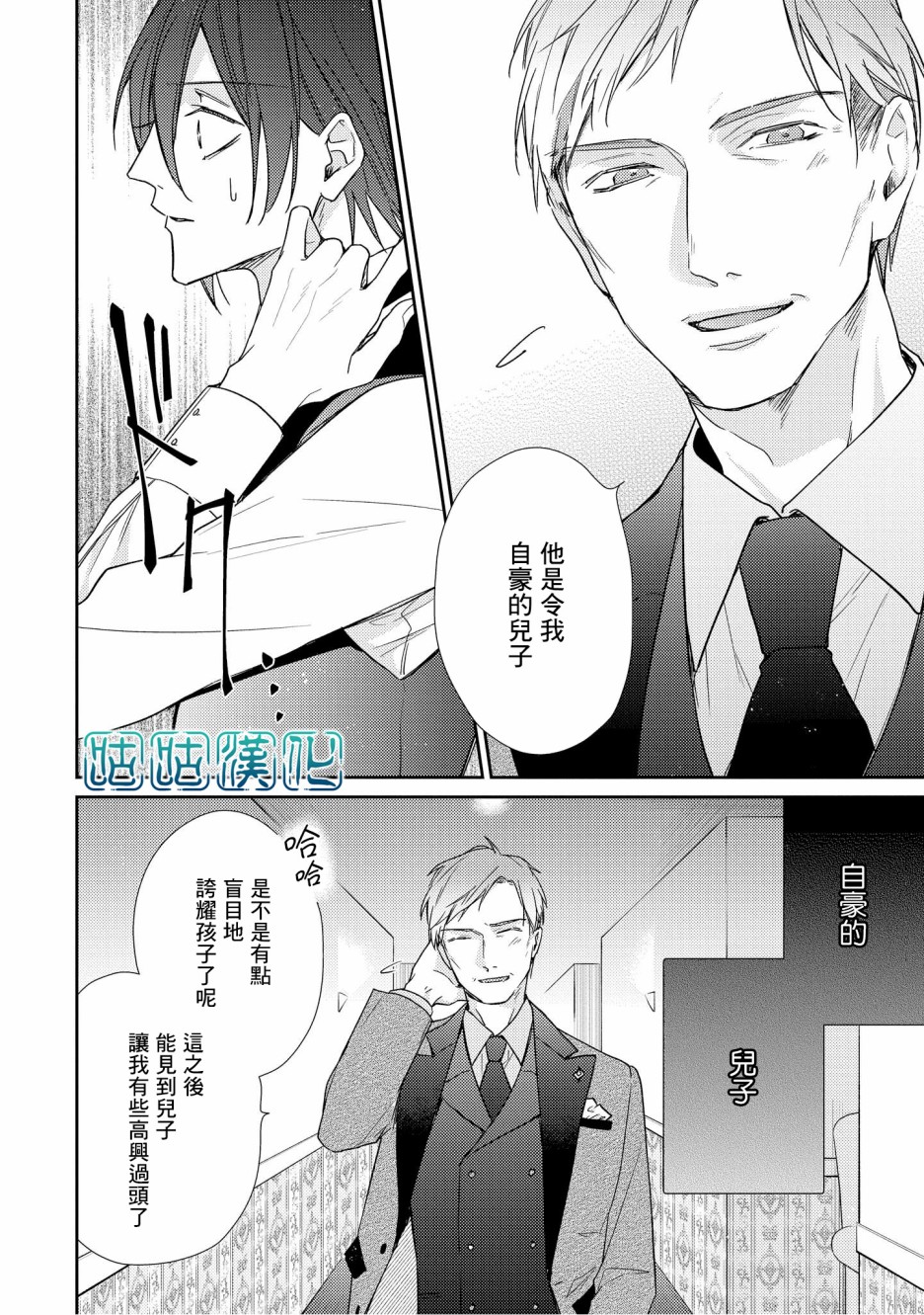 把我变成坏孩子韩漫全集-第07话无删减无遮挡章节图片 