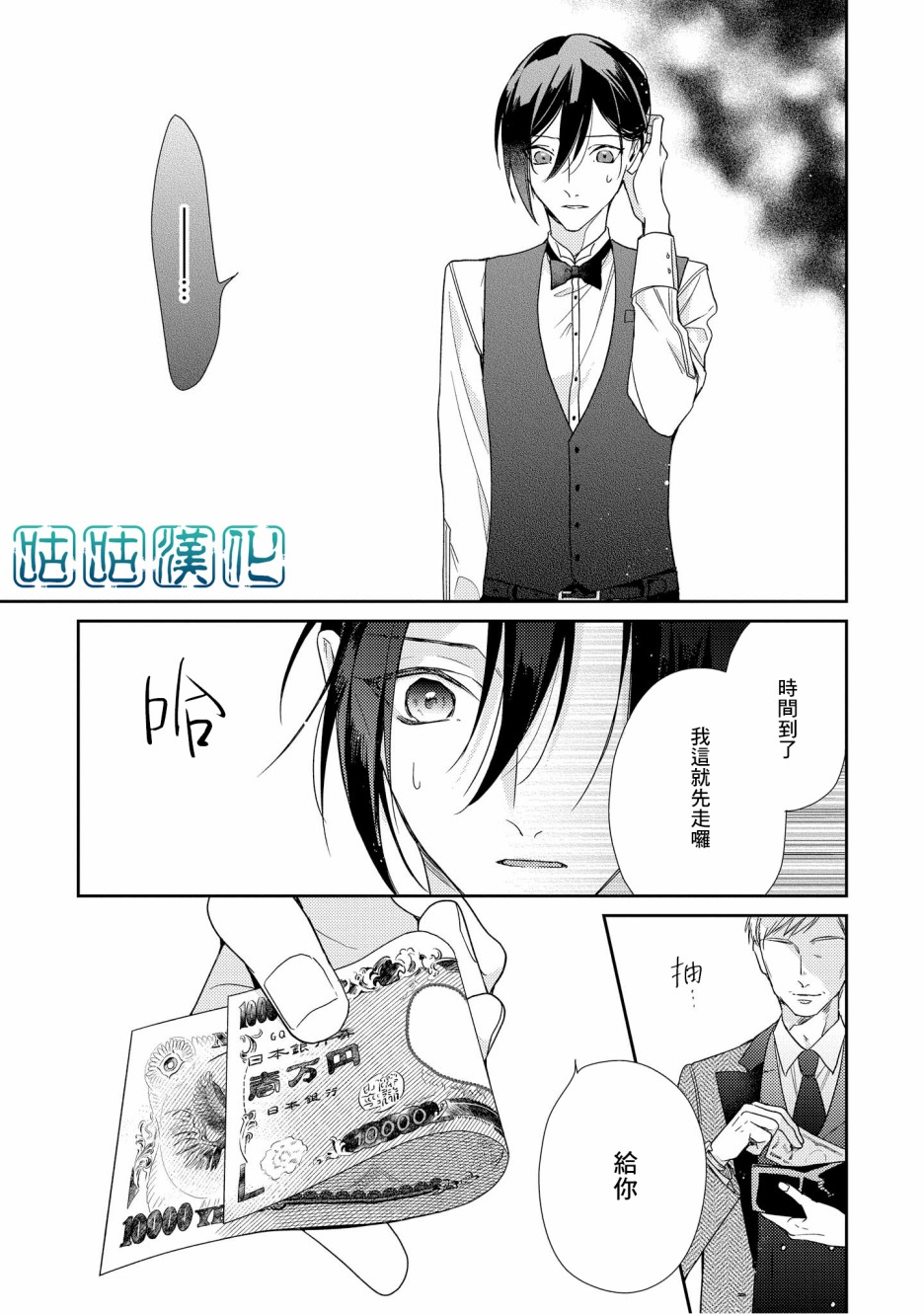 把我变成坏孩子韩漫全集-第07话无删减无遮挡章节图片 