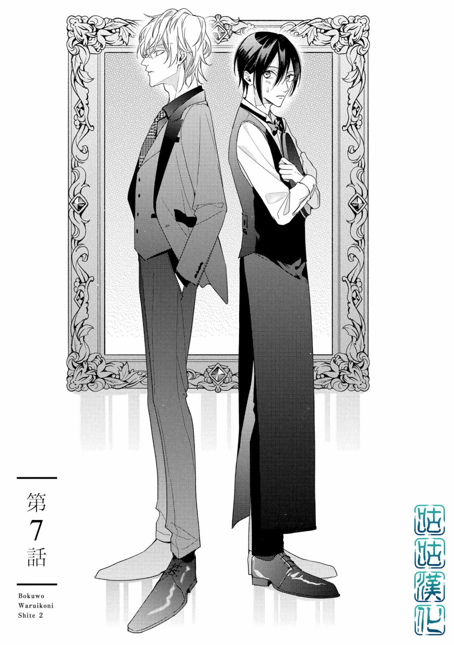 把我变成坏孩子韩漫全集-第07话无删减无遮挡章节图片 