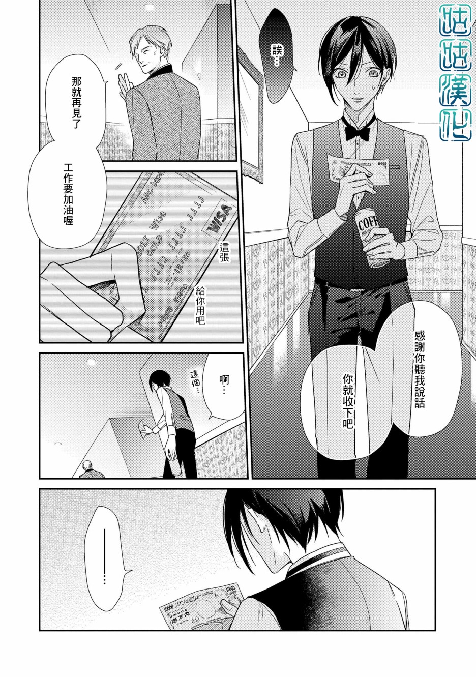 把我变成坏孩子韩漫全集-第07话无删减无遮挡章节图片 