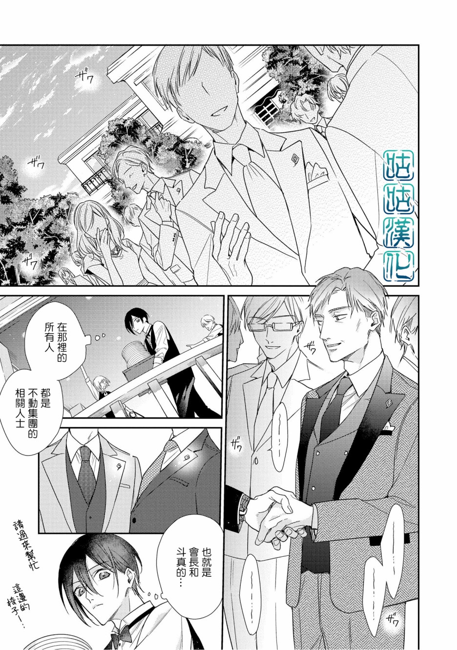 把我变成坏孩子韩漫全集-第07话无删减无遮挡章节图片 
