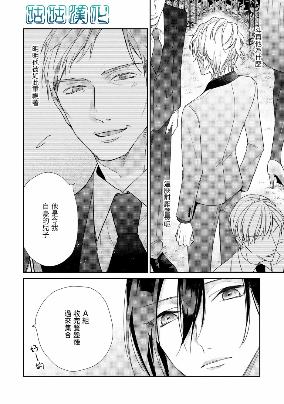 把我变成坏孩子韩漫全集-第07话无删减无遮挡章节图片 