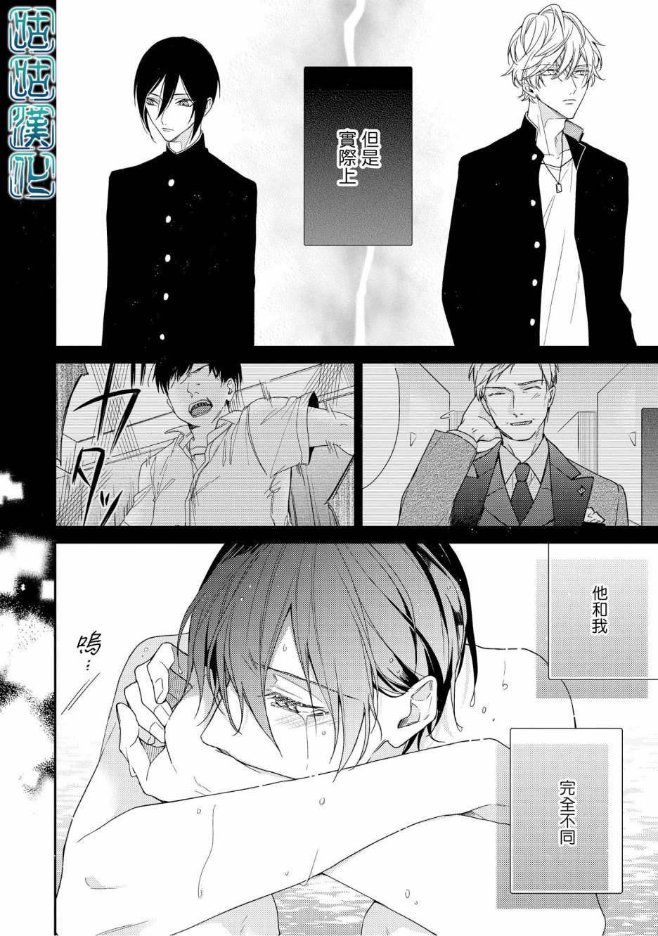 把我变成坏孩子韩漫全集-第07话无删减无遮挡章节图片 