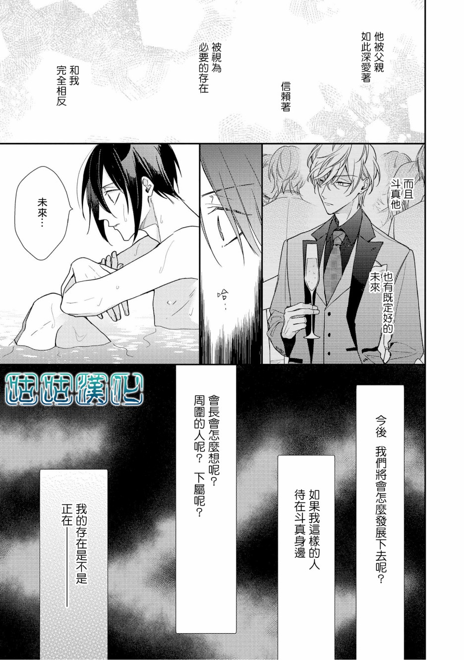 把我变成坏孩子韩漫全集-第07话无删减无遮挡章节图片 