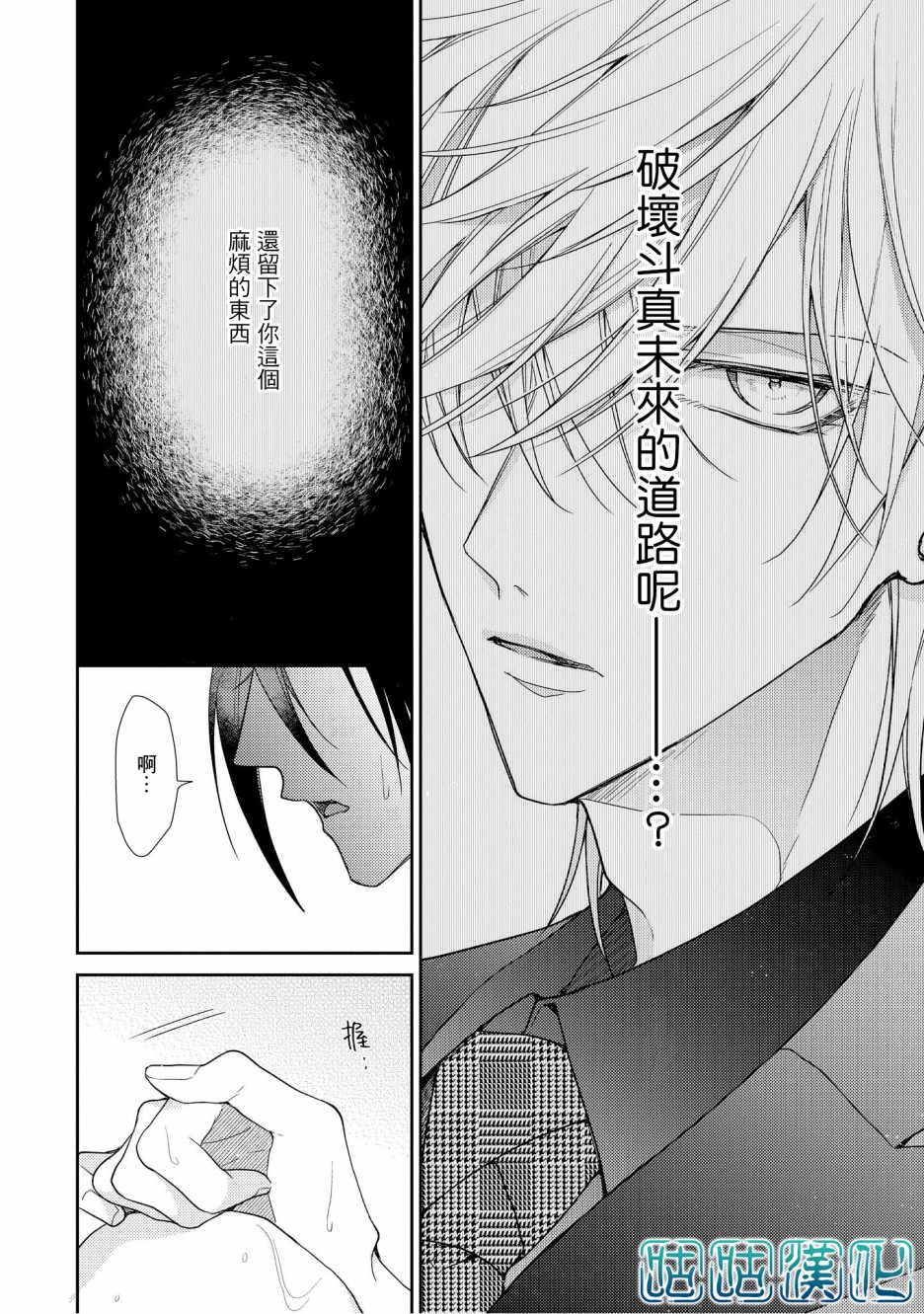 把我变成坏孩子韩漫全集-第07话无删减无遮挡章节图片 