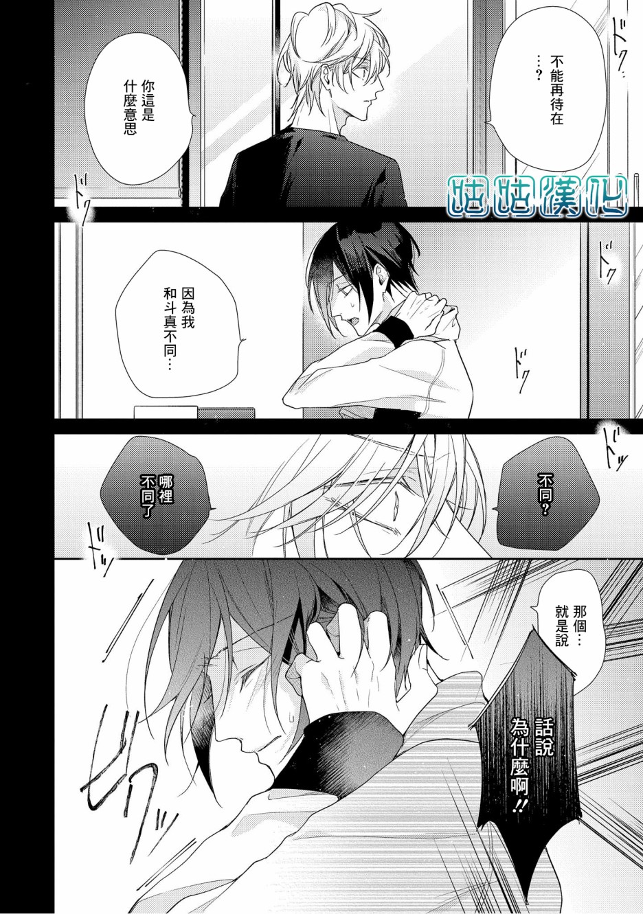 把我变成坏孩子韩漫全集-第07话无删减无遮挡章节图片 