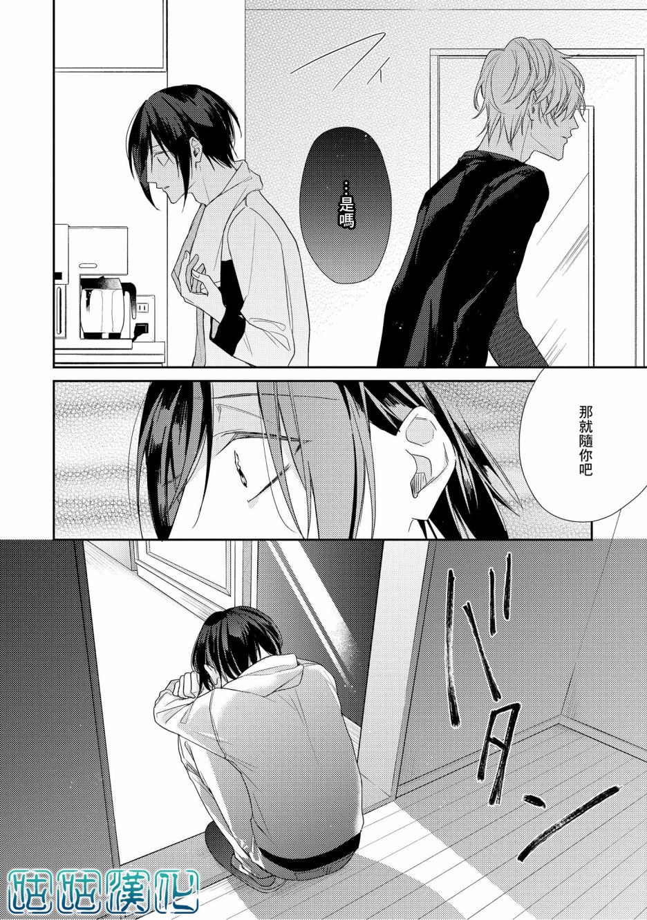 把我变成坏孩子韩漫全集-第07话无删减无遮挡章节图片 