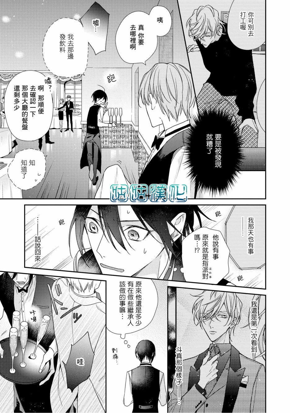 把我变成坏孩子韩漫全集-第07话无删减无遮挡章节图片 