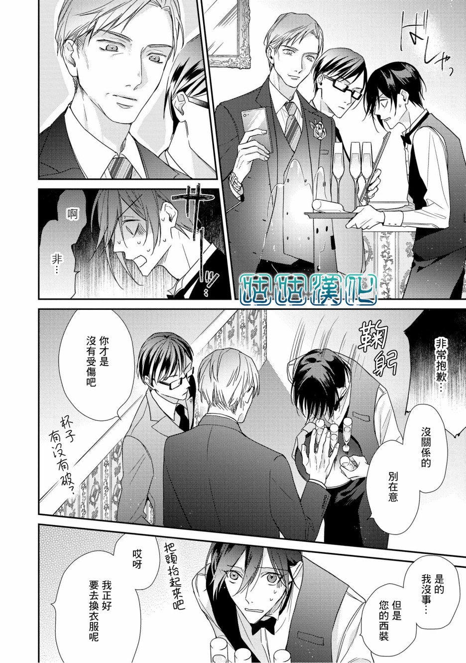 把我变成坏孩子韩漫全集-第07话无删减无遮挡章节图片 