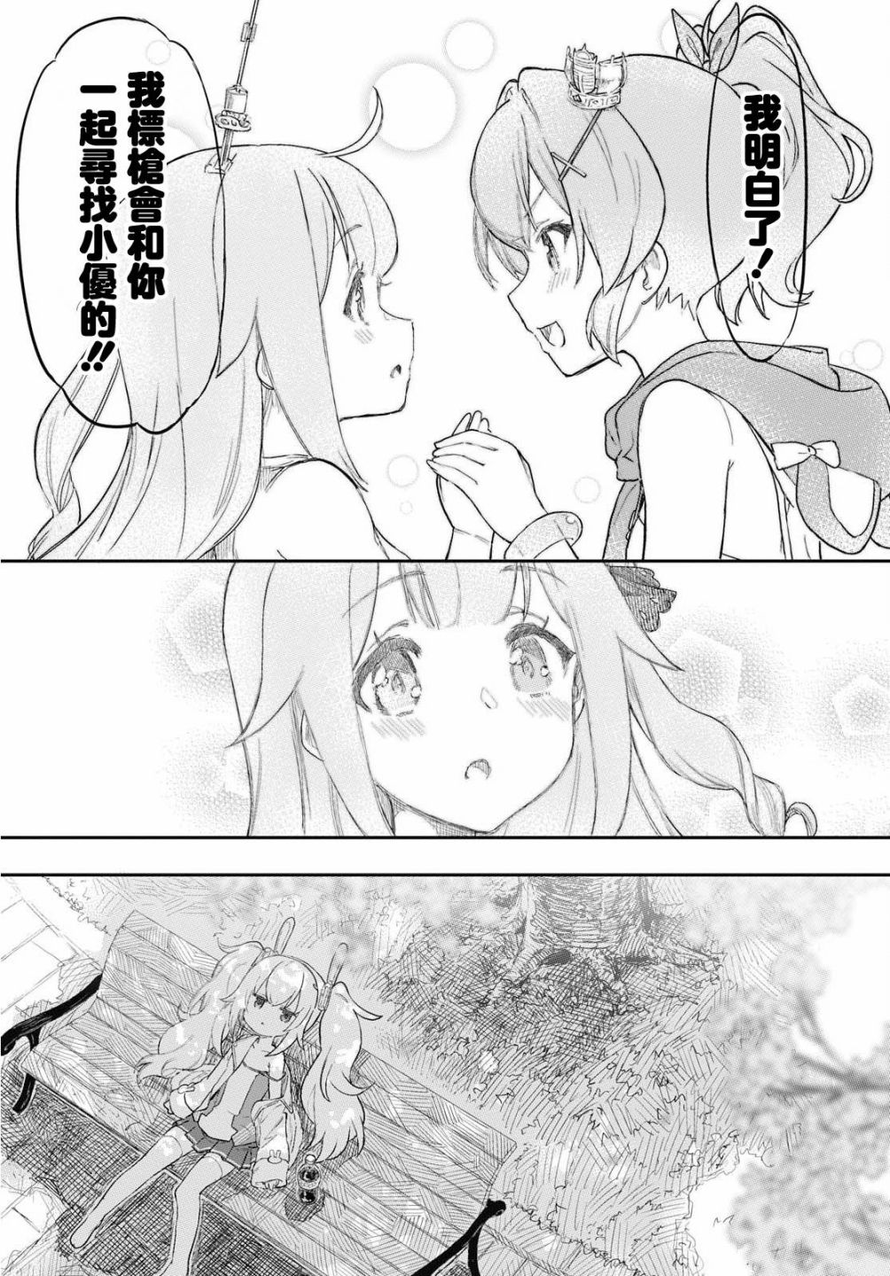 碧蓝航线（TV漫画版）韩漫全集-第01话无删减无遮挡章节图片 