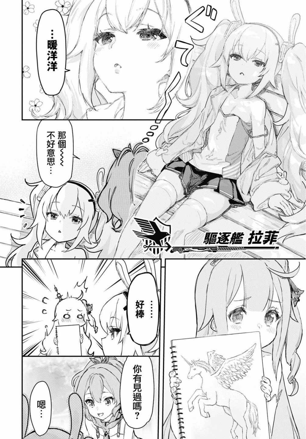碧蓝航线（TV漫画版）韩漫全集-第01话无删减无遮挡章节图片 