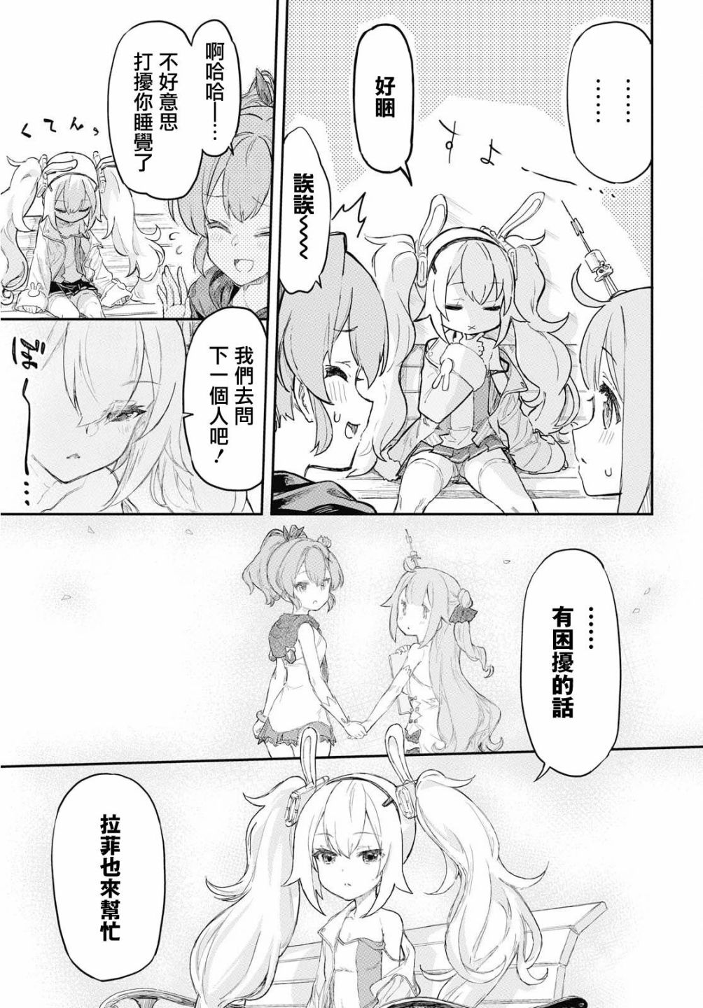 碧蓝航线（TV漫画版）韩漫全集-第01话无删减无遮挡章节图片 