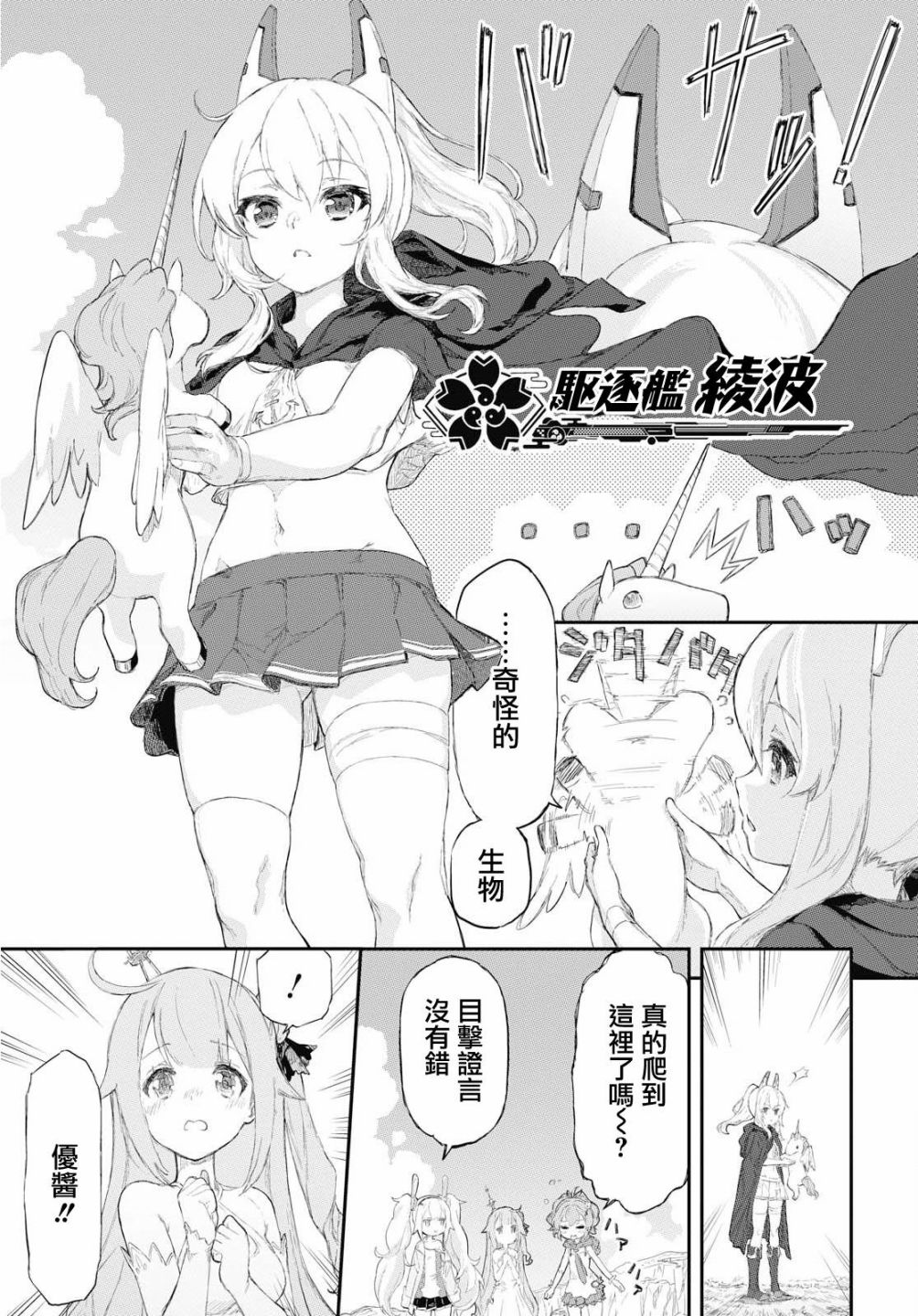 碧蓝航线（TV漫画版）韩漫全集-第01话无删减无遮挡章节图片 