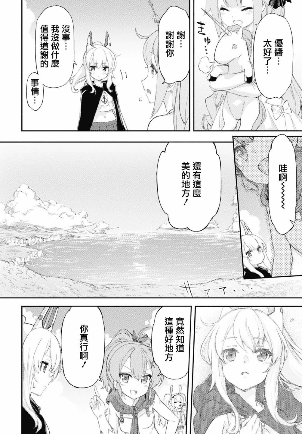 碧蓝航线（TV漫画版）韩漫全集-第01话无删减无遮挡章节图片 