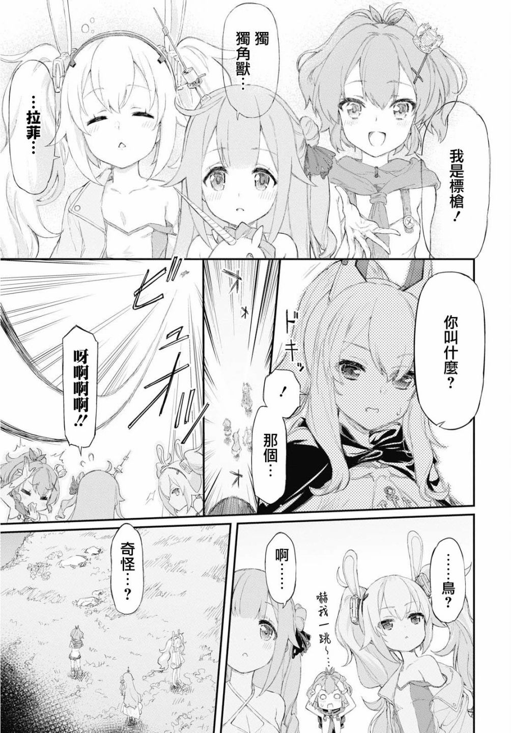 碧蓝航线（TV漫画版）韩漫全集-第01话无删减无遮挡章节图片 