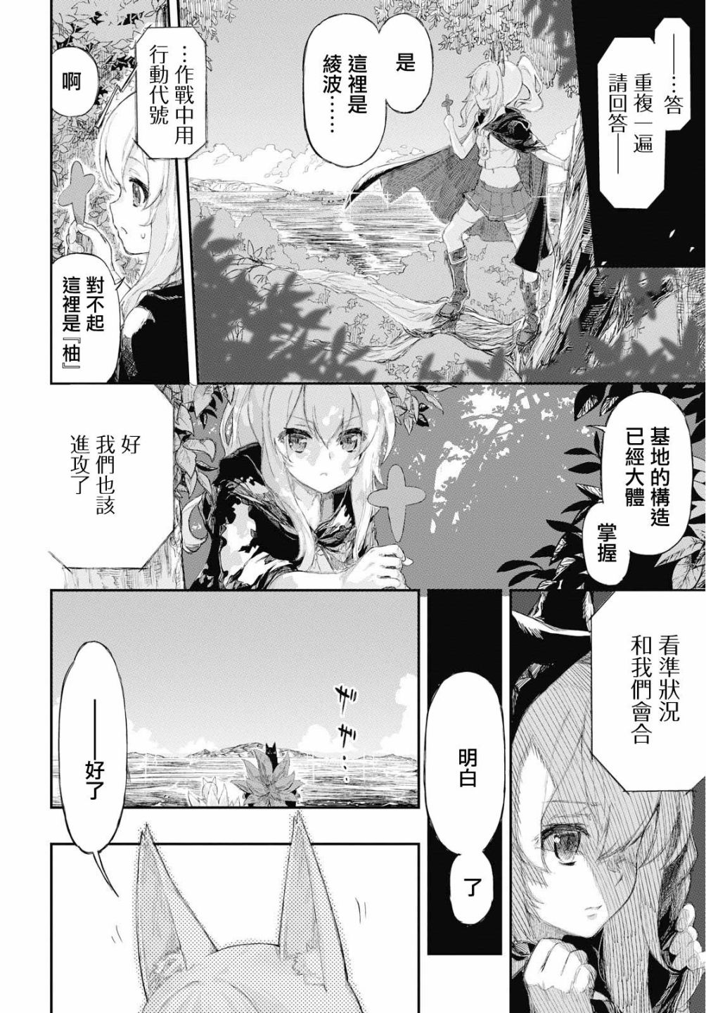 碧蓝航线（TV漫画版）韩漫全集-第01话无删减无遮挡章节图片 