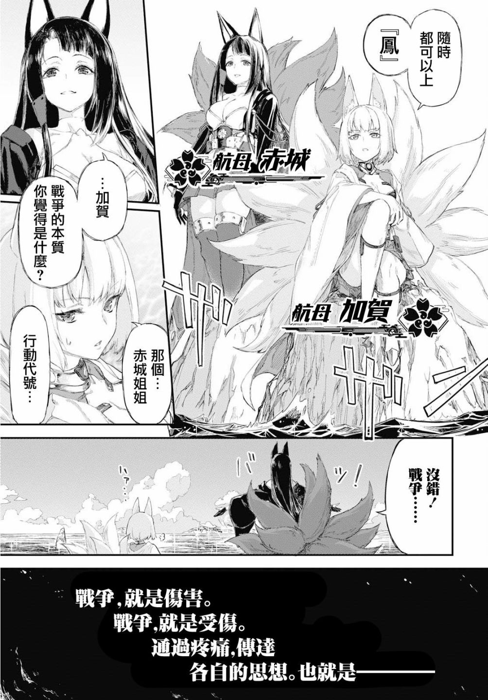 碧蓝航线（TV漫画版）韩漫全集-第01话无删减无遮挡章节图片 