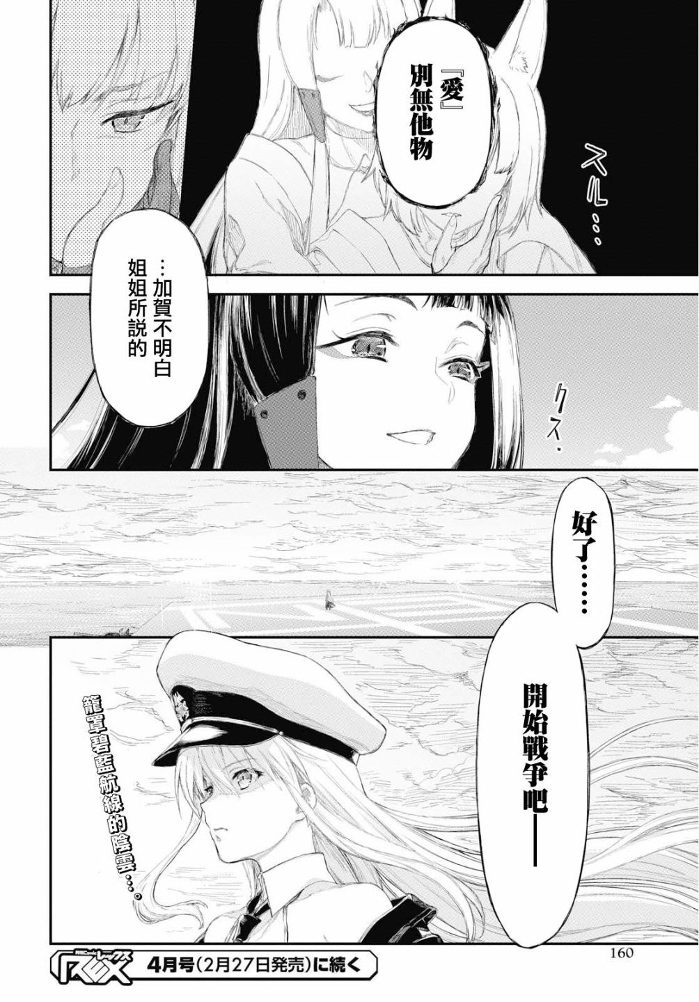 碧蓝航线（TV漫画版）韩漫全集-第01话无删减无遮挡章节图片 