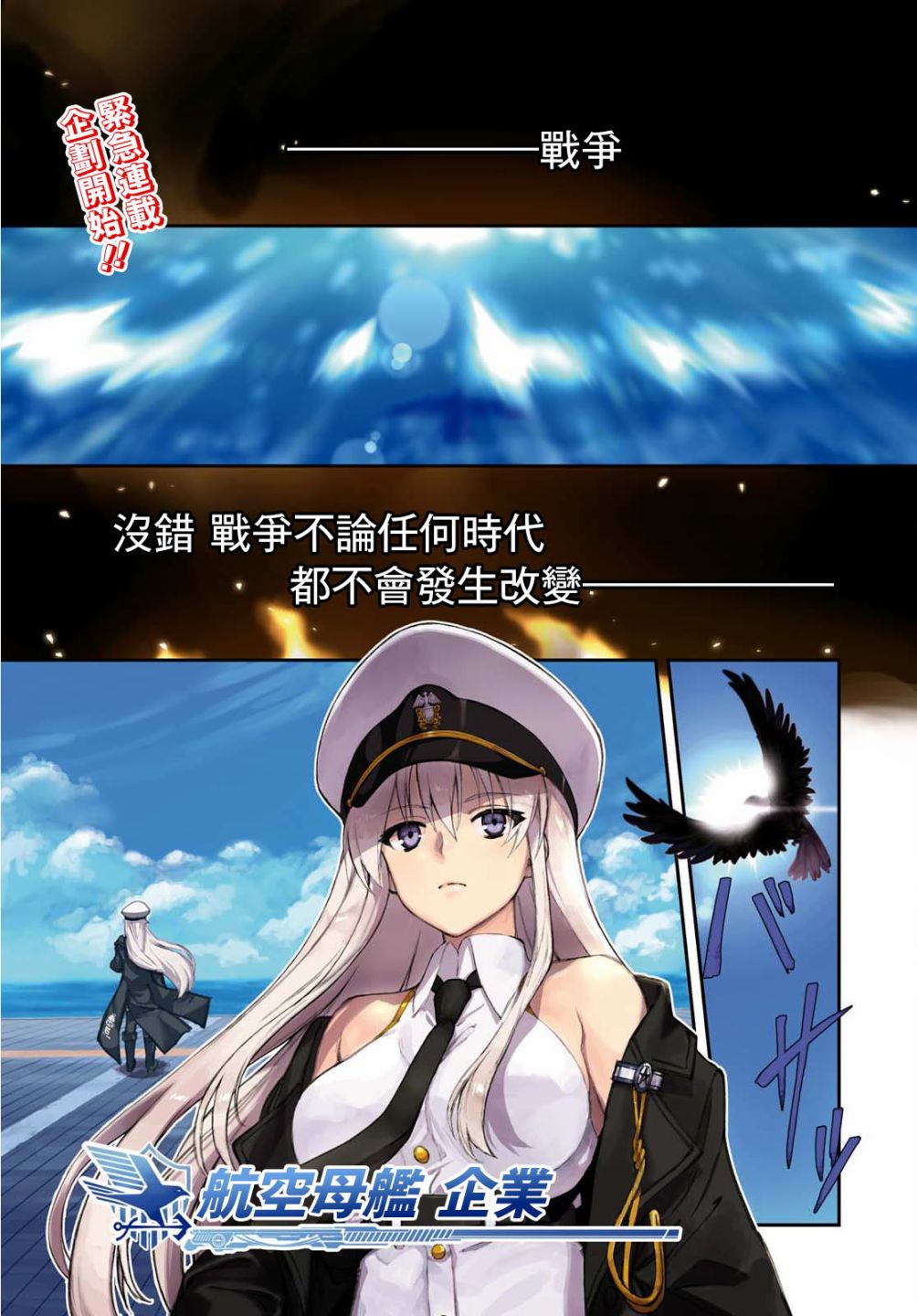 碧蓝航线（TV漫画版）韩漫全集-第01话无删减无遮挡章节图片 