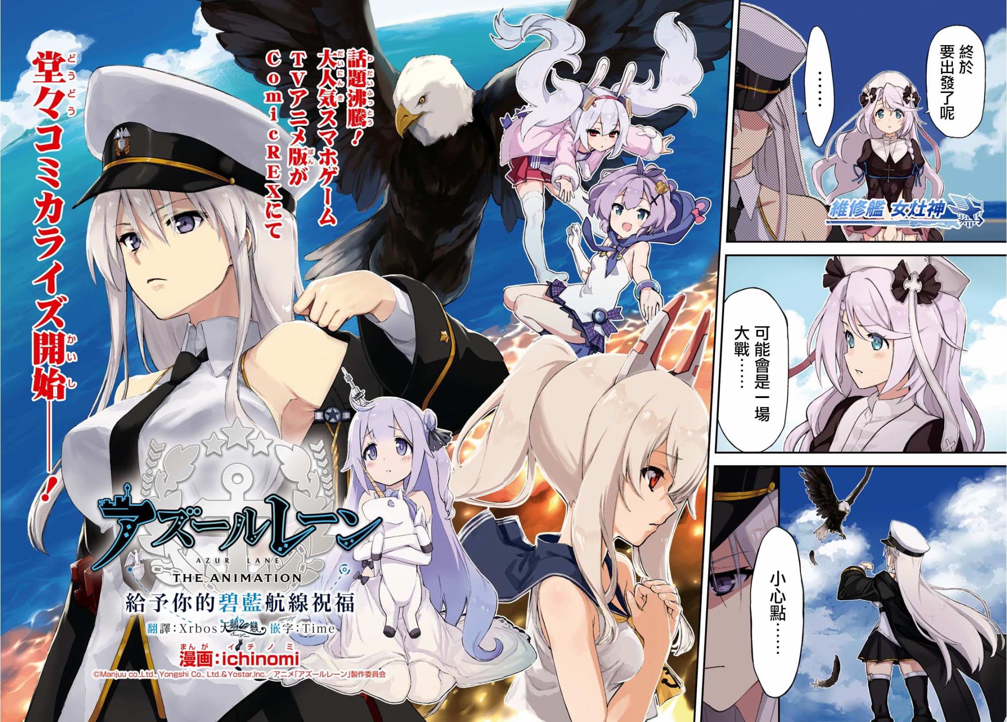 碧蓝航线（TV漫画版）韩漫全集-第01话无删减无遮挡章节图片 