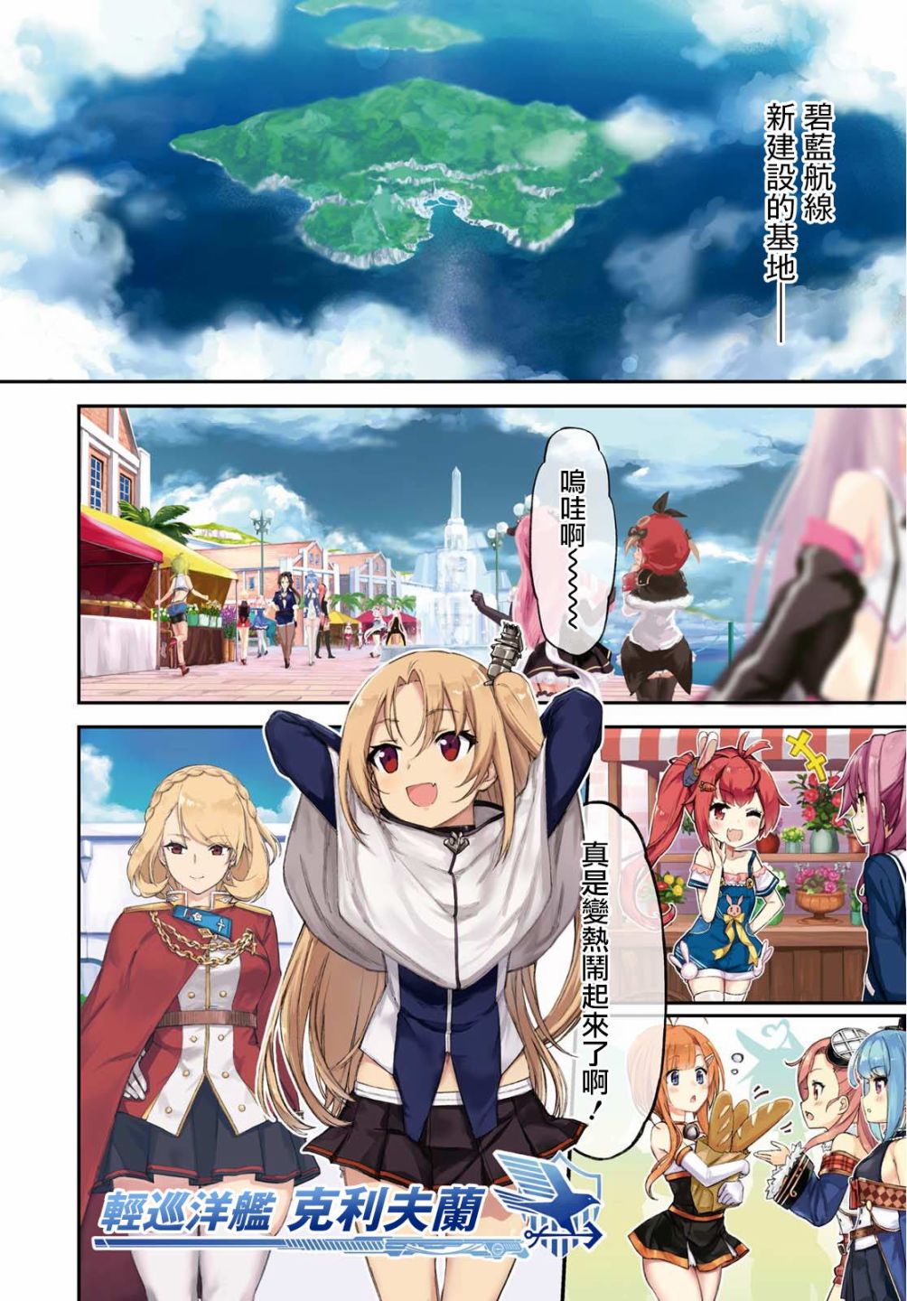 碧蓝航线（TV漫画版）韩漫全集-第01话无删减无遮挡章节图片 