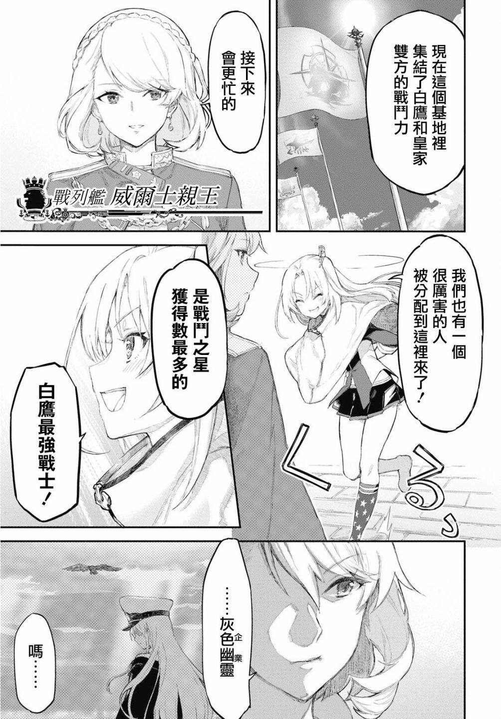 碧蓝航线（TV漫画版）韩漫全集-第01话无删减无遮挡章节图片 