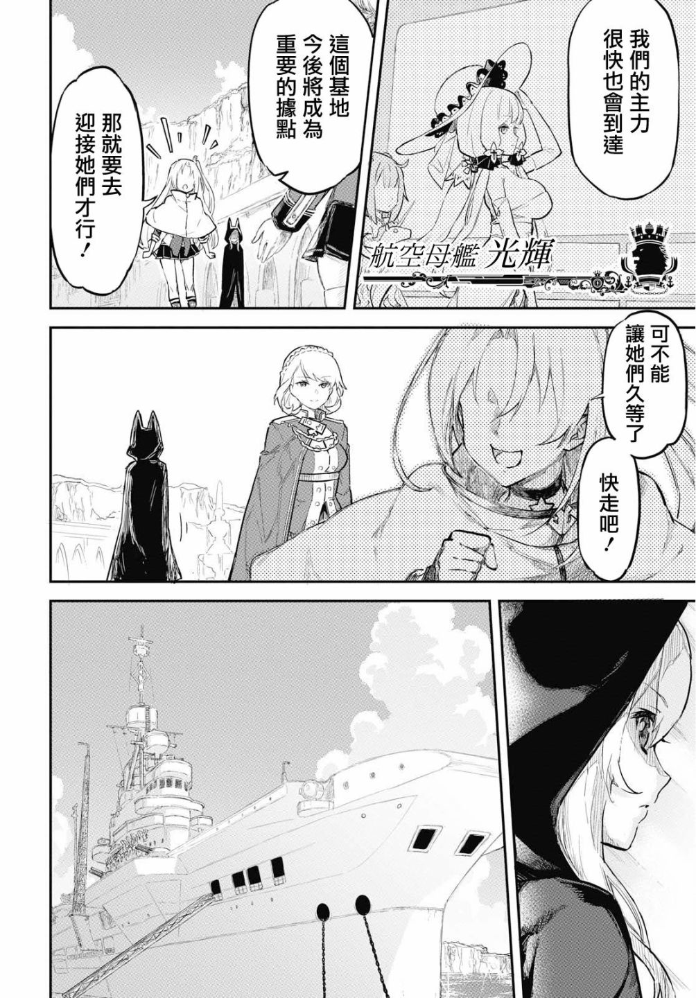 碧蓝航线（TV漫画版）韩漫全集-第01话无删减无遮挡章节图片 