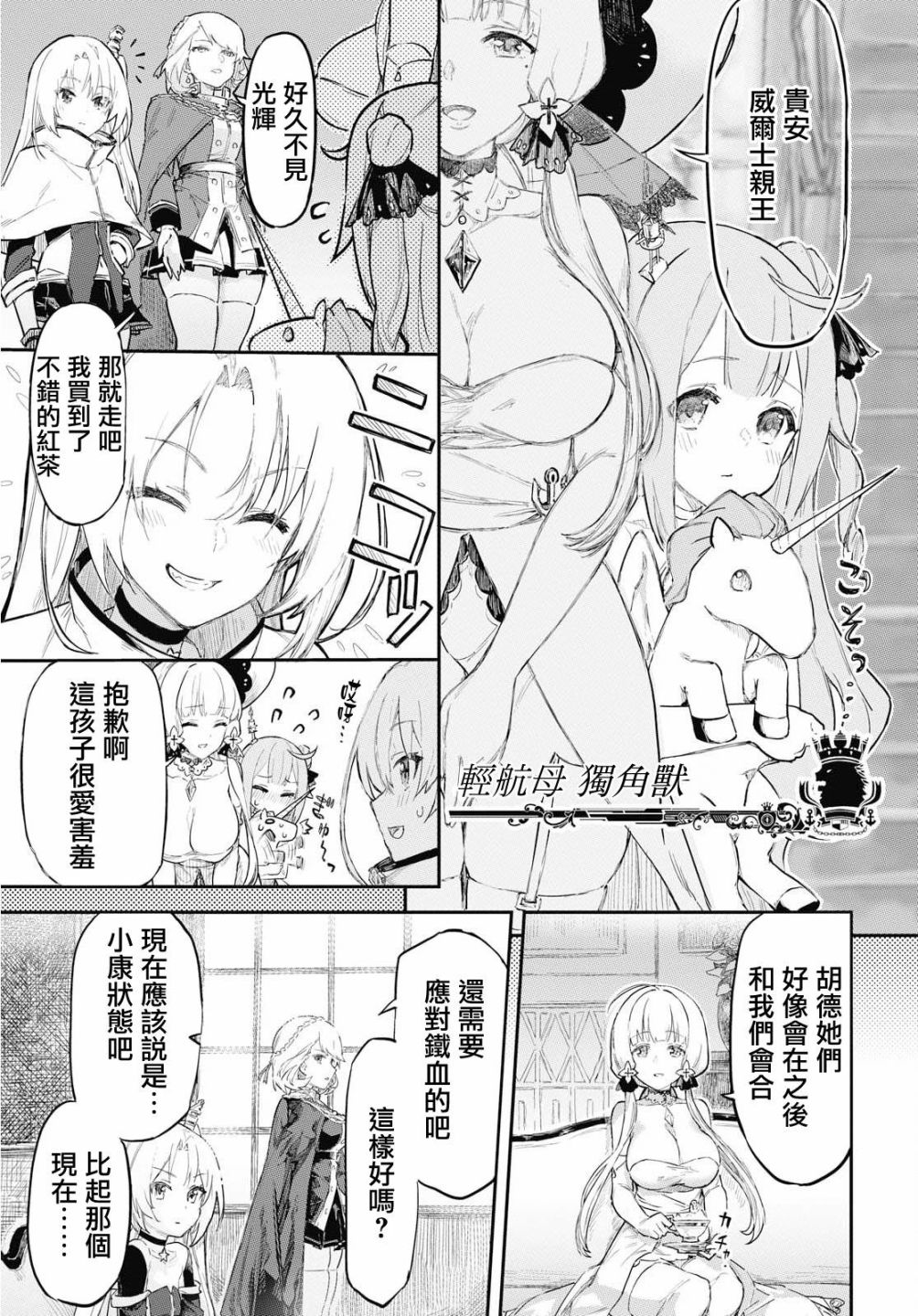 碧蓝航线（TV漫画版）韩漫全集-第01话无删减无遮挡章节图片 