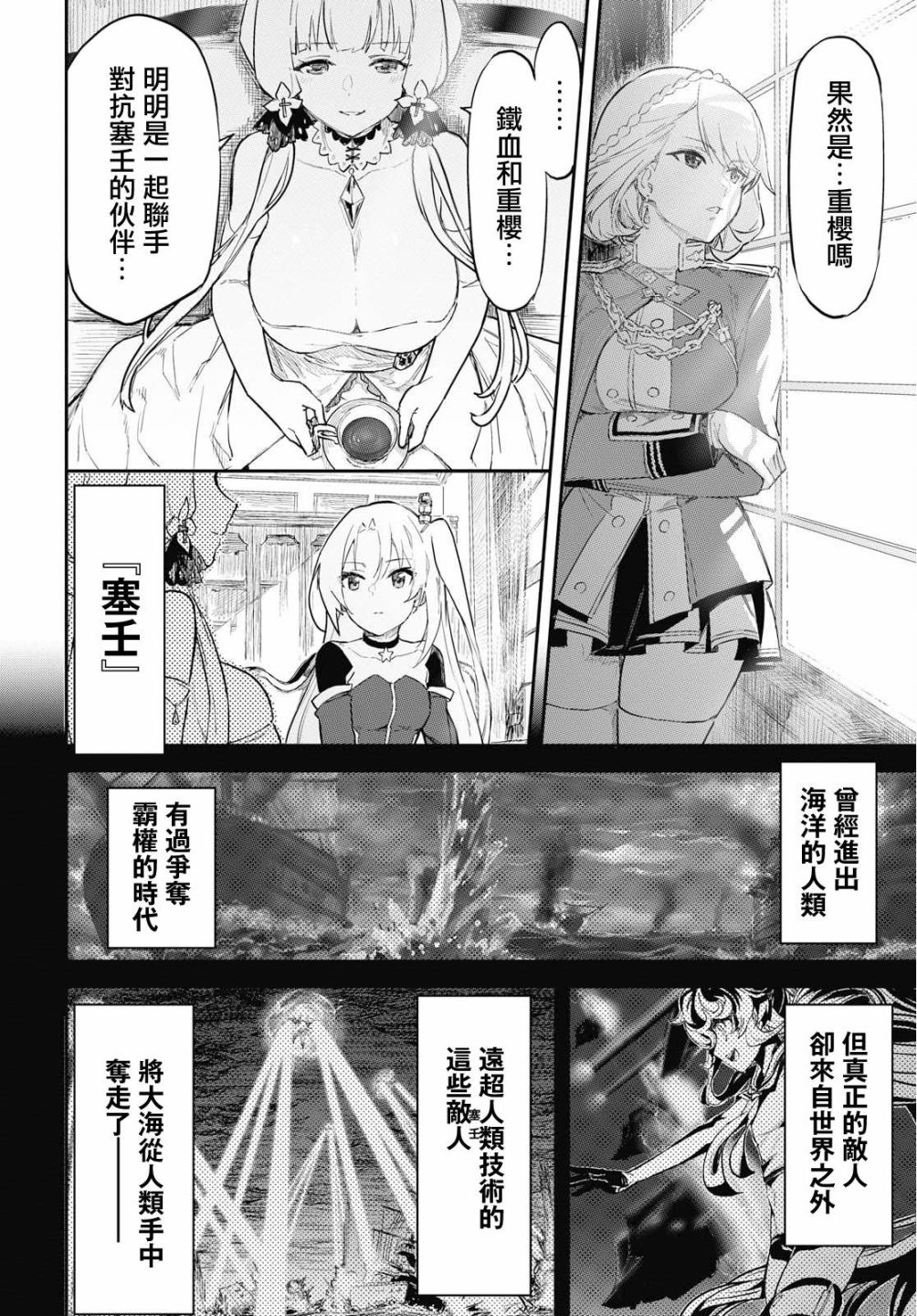 碧蓝航线（TV漫画版）韩漫全集-第01话无删减无遮挡章节图片 