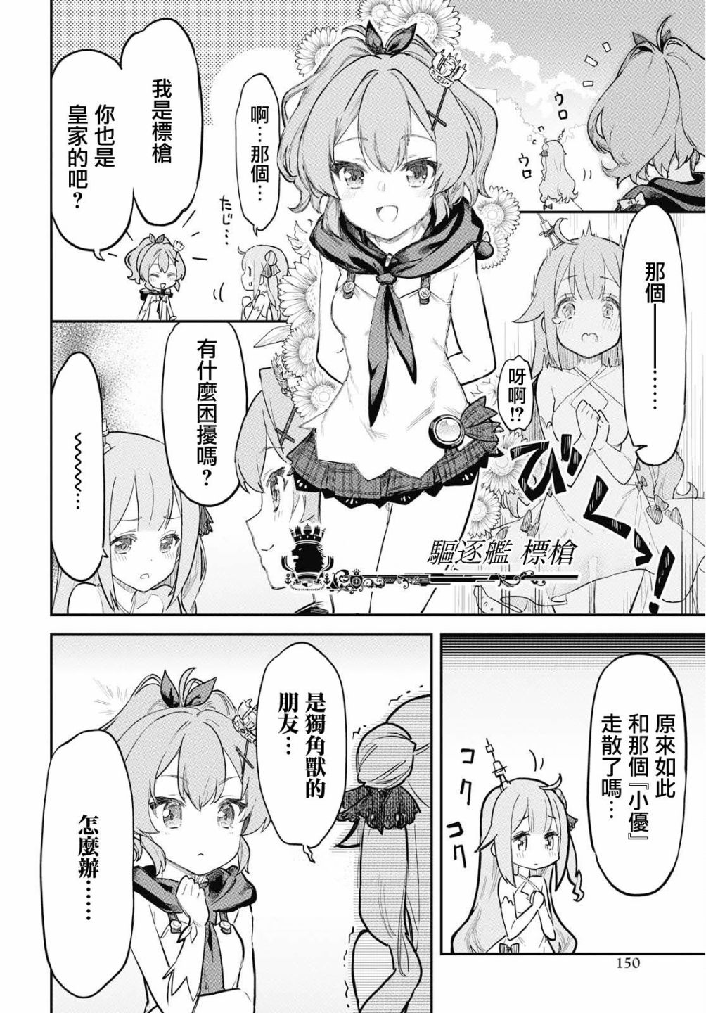 碧蓝航线（TV漫画版）韩漫全集-第01话无删减无遮挡章节图片 