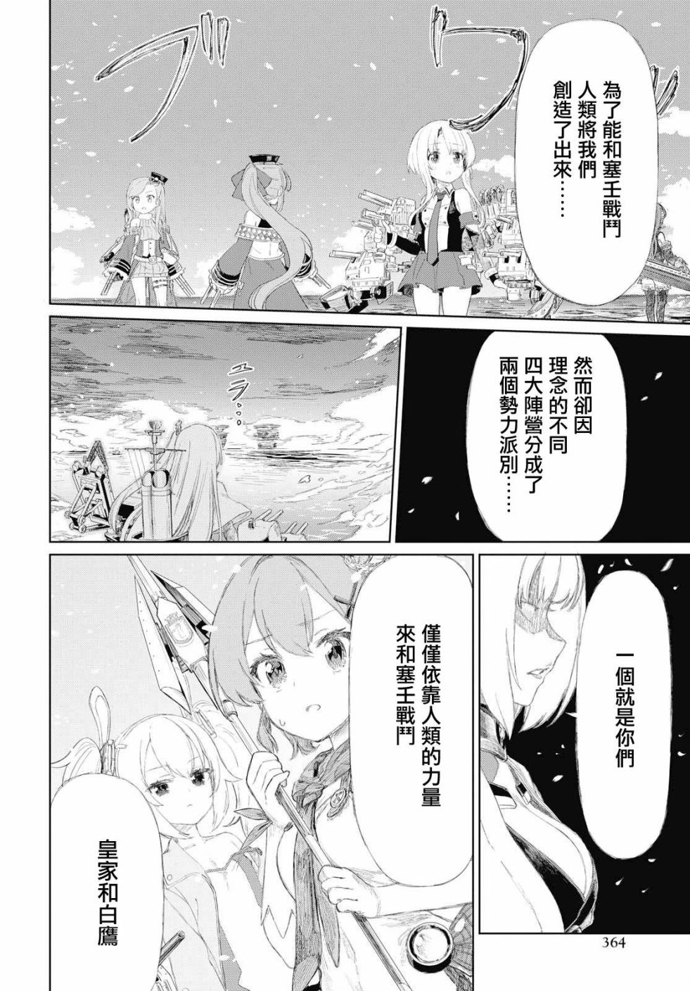 碧蓝航线（TV漫画版）韩漫全集-第02话无删减无遮挡章节图片 
