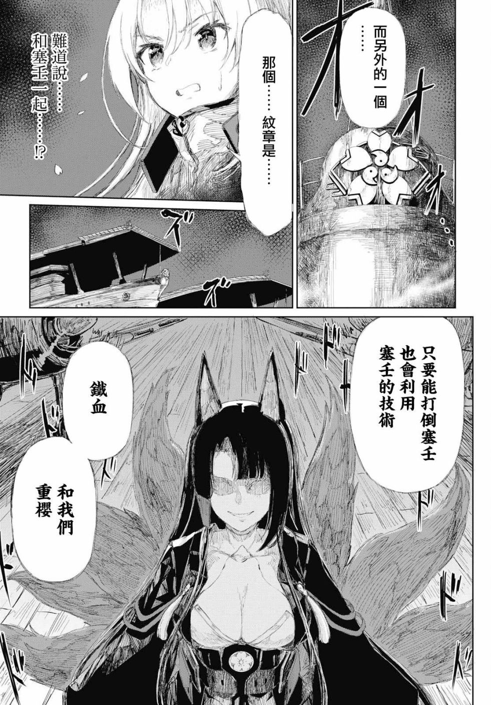 碧蓝航线（TV漫画版）韩漫全集-第02话无删减无遮挡章节图片 